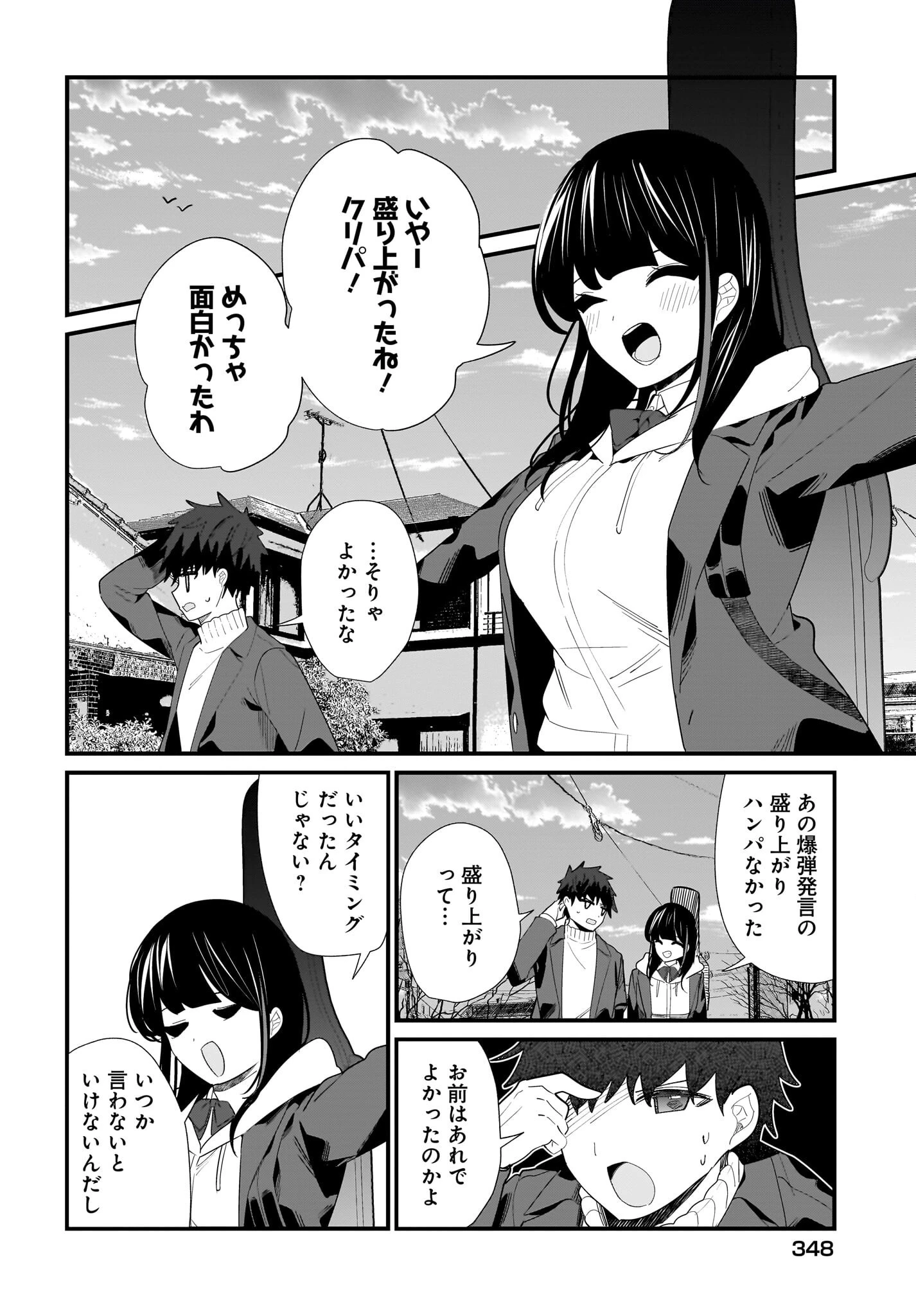 妹はカノジョにできないのに 第30話 - 14