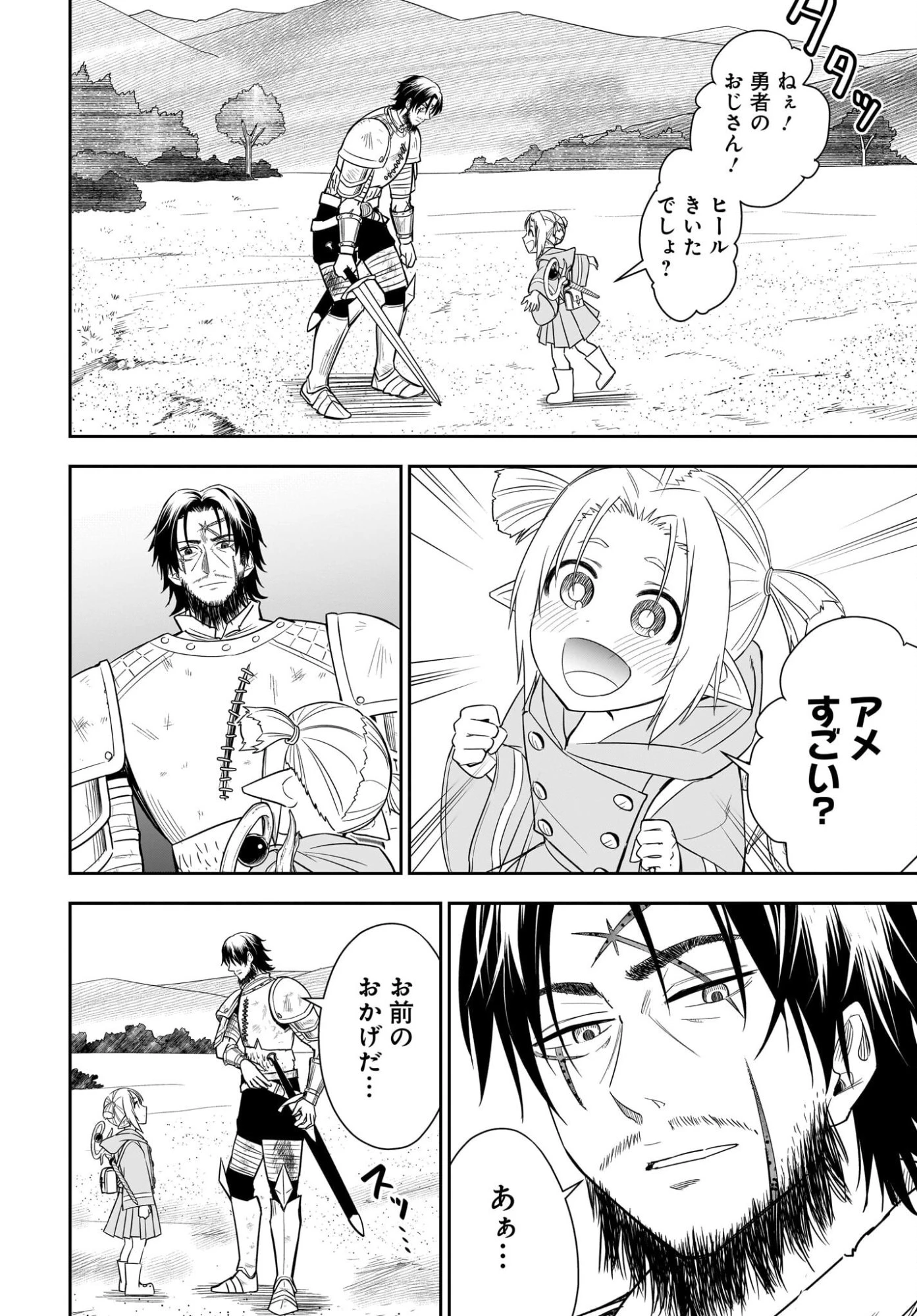 アメと傷　引退勇者は拾われエルフと復讐の旅に出る 第1話 - 68