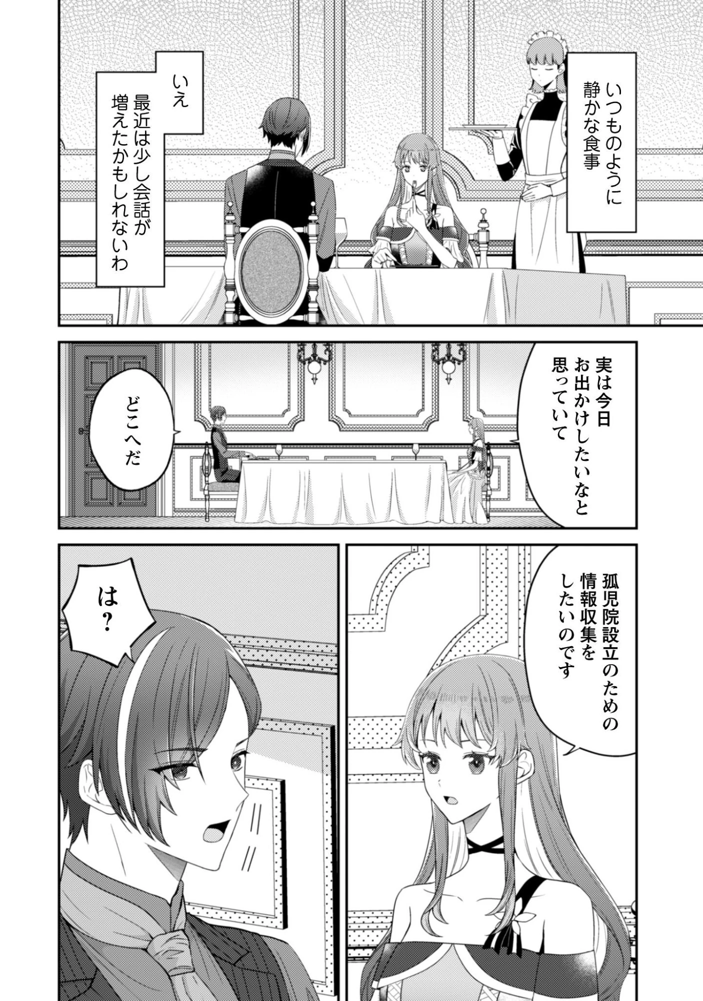 死に戻りの伯爵夫人は自由に生きることにした～もしかして夫に溺愛されてました?～ 第7話 - 9