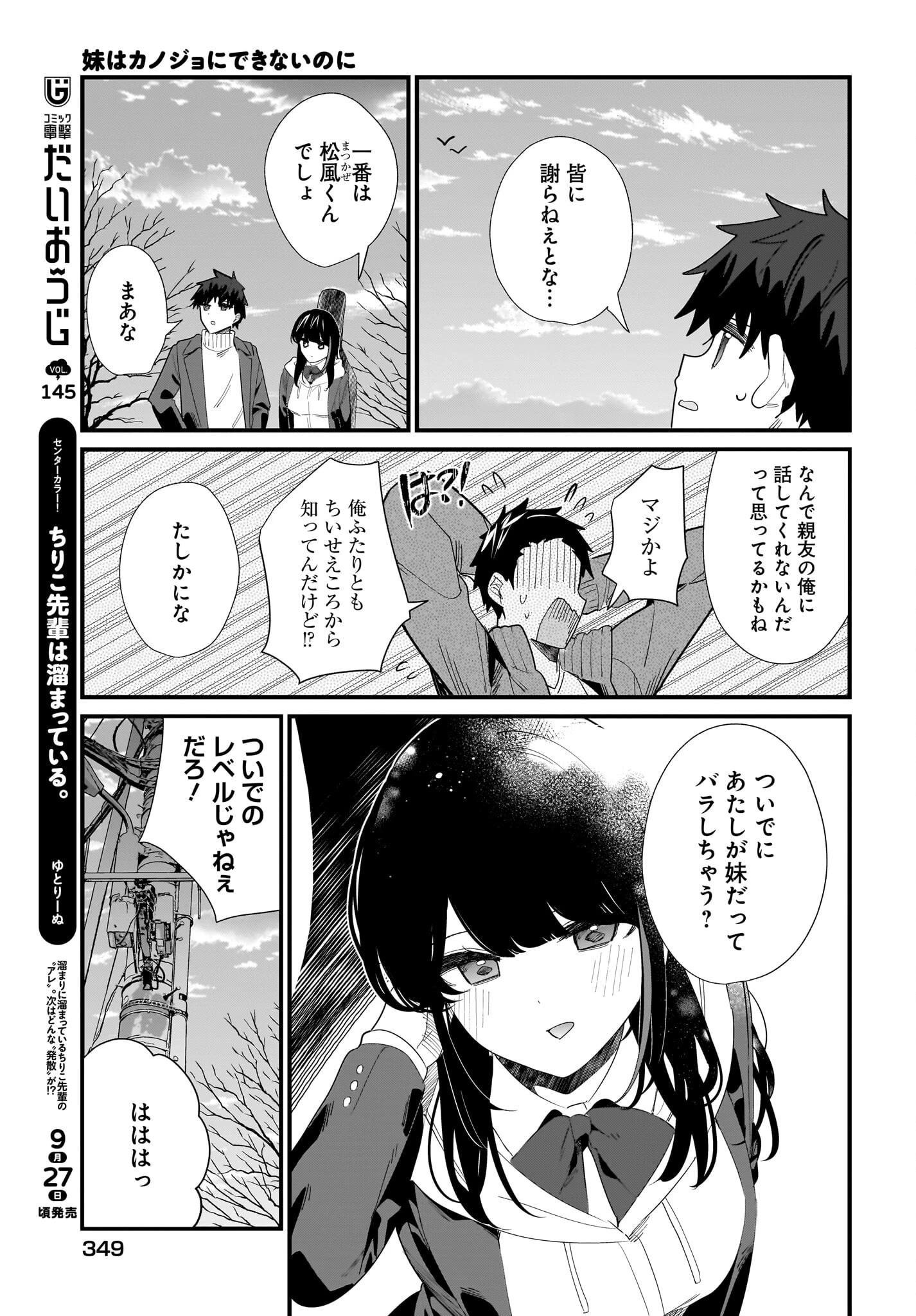 妹はカノジョにできないのに 第30話 - 15