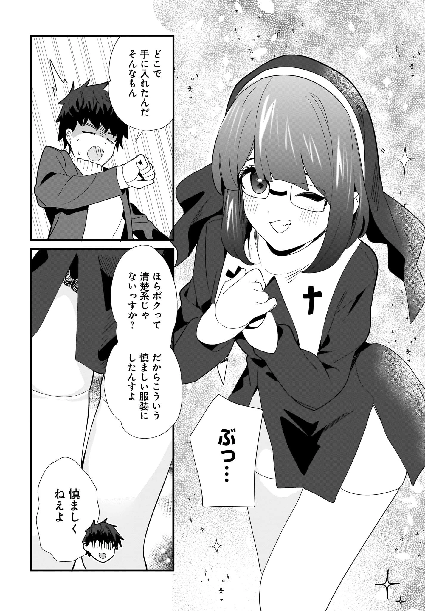 妹はカノジョにできないのに 第29話 - 10