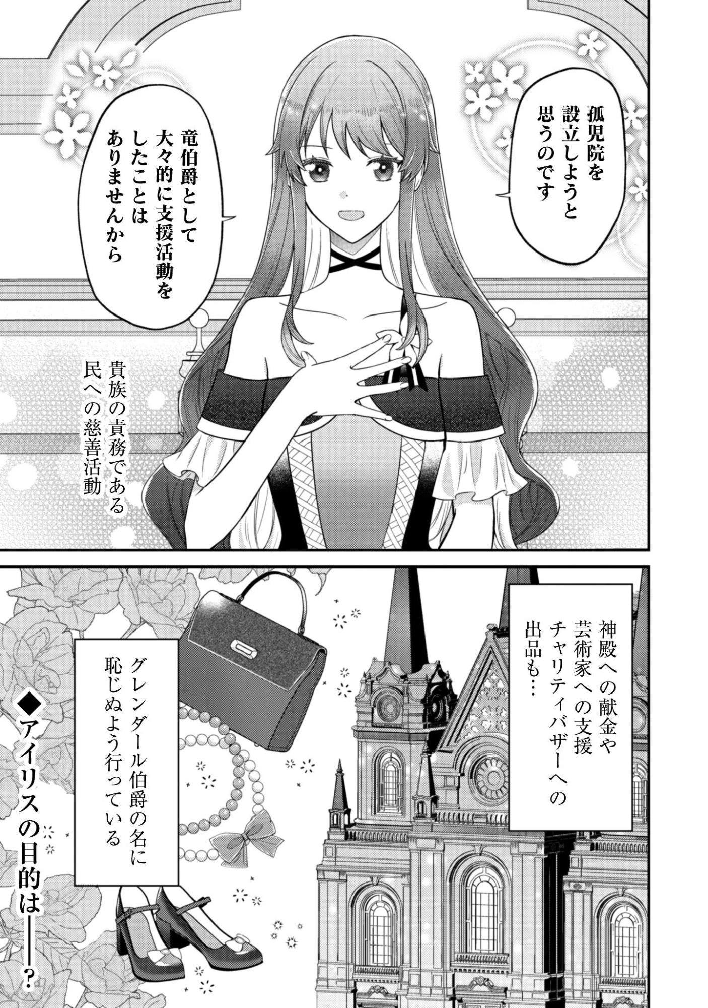 死に戻りの伯爵夫人は自由に生きることにした～もしかして夫に溺愛されてました?～ 第7話 - 10