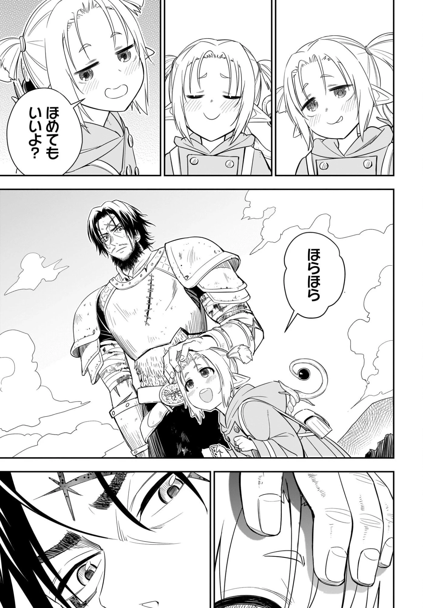 アメと傷　引退勇者は拾われエルフと復讐の旅に出る 第1話 - 69