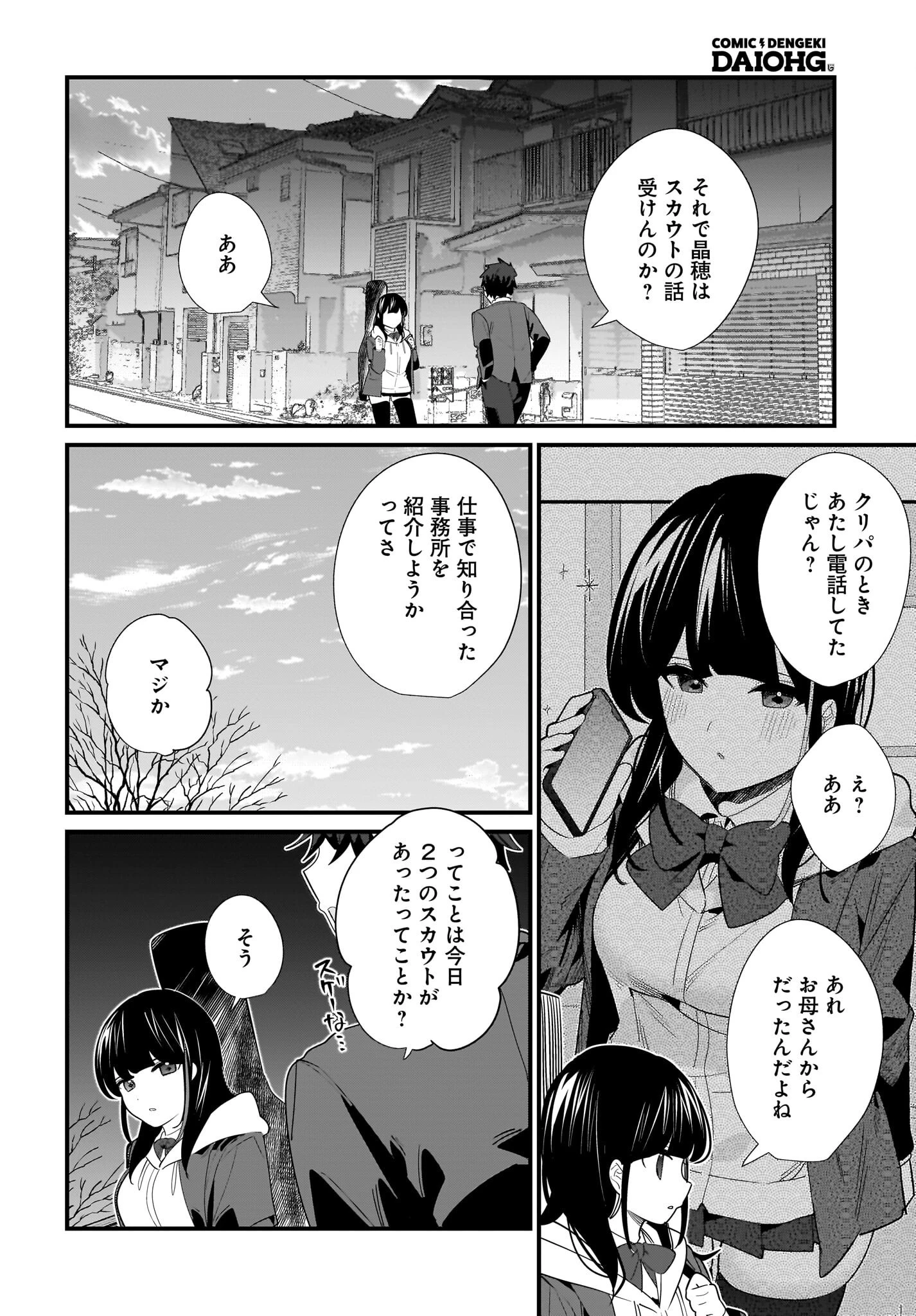 妹はカノジョにできないのに 第30話 - 16