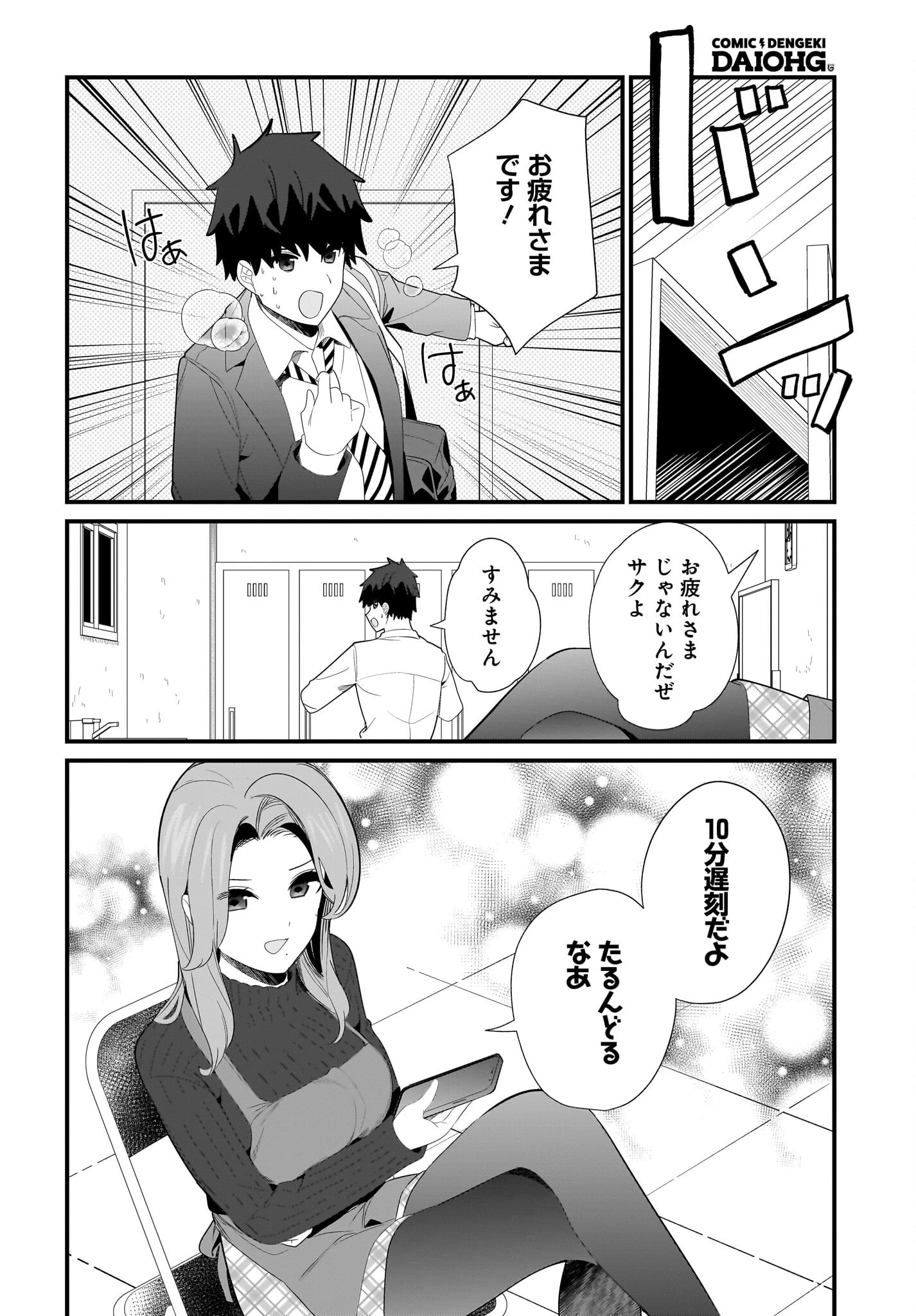 妹はカノジョにできないのに 第28話 - 2