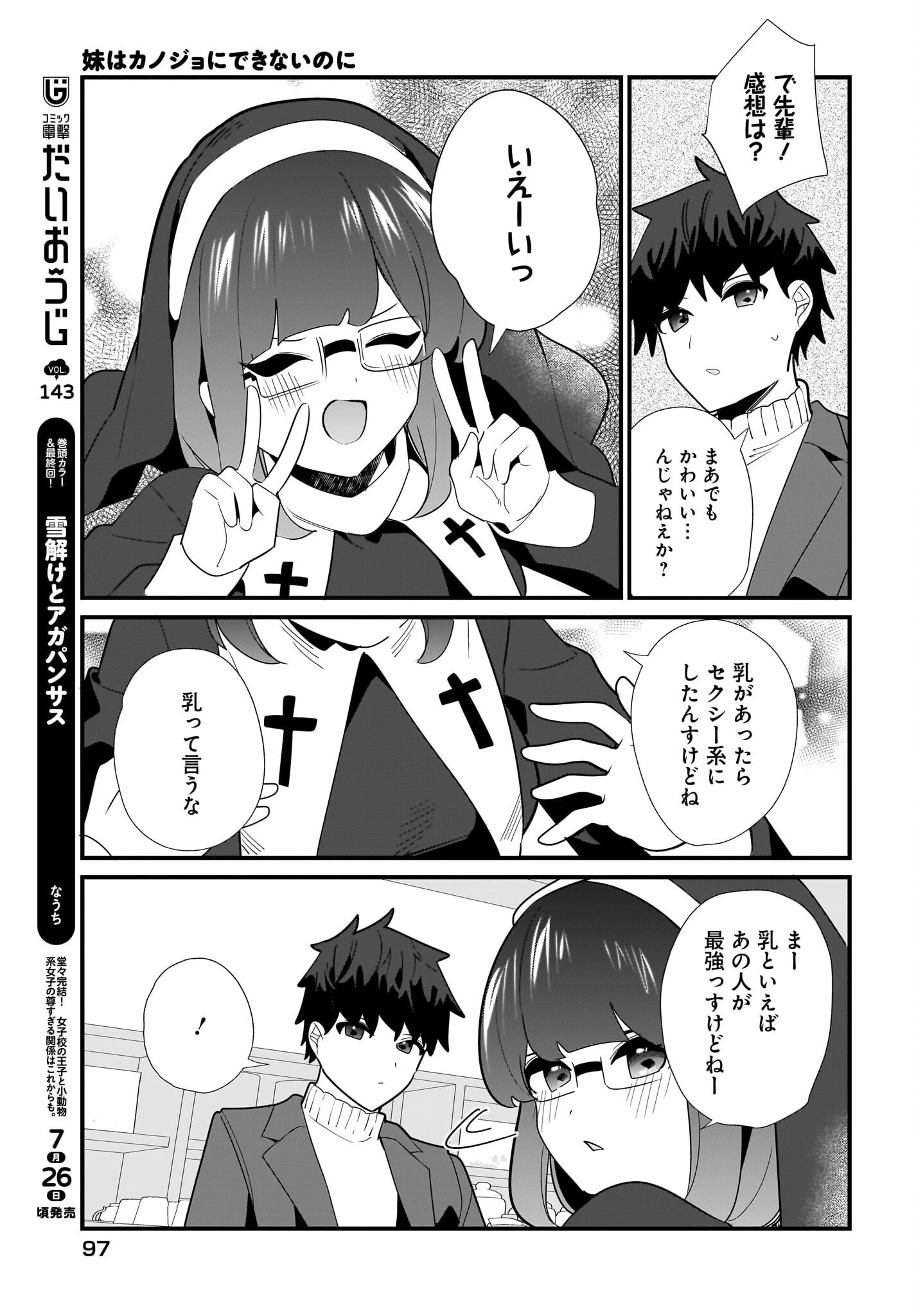 妹はカノジョにできないのに 第29話 - 11