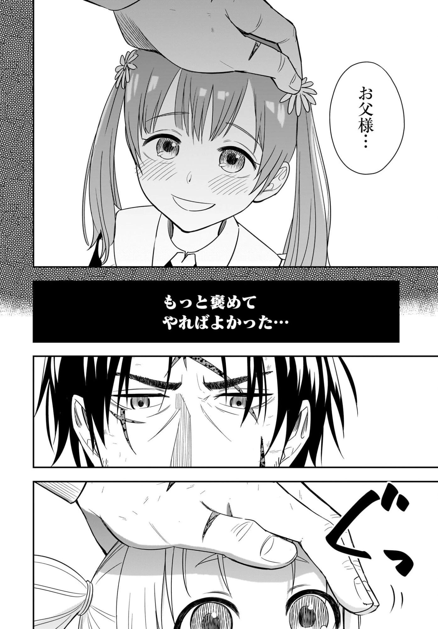 アメと傷　引退勇者は拾われエルフと復讐の旅に出る 第1話 - 70