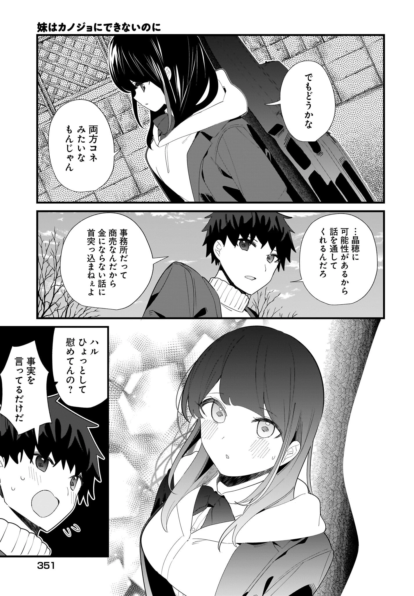 妹はカノジョにできないのに 第30話 - 17