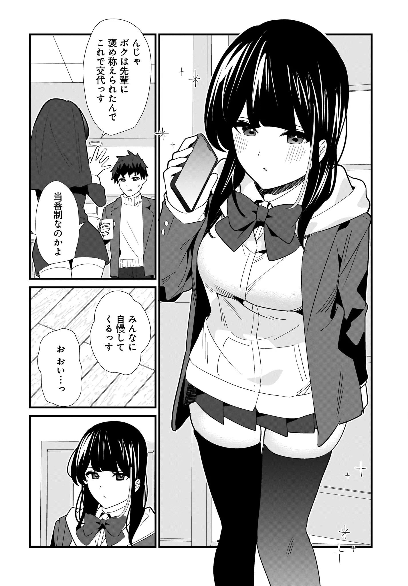 妹はカノジョにできないのに 第29話 - 12
