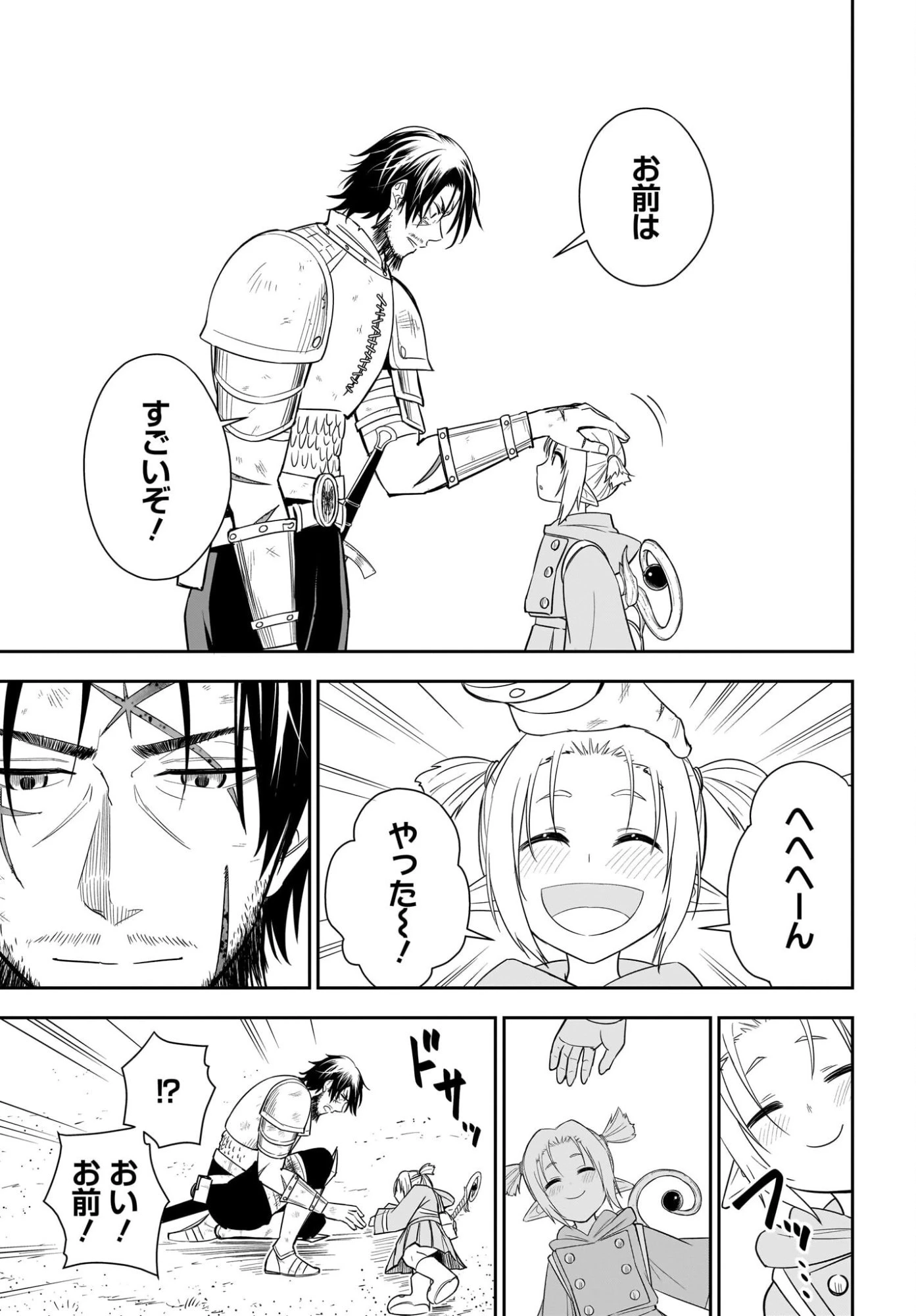 アメと傷　引退勇者は拾われエルフと復讐の旅に出る 第1話 - 71