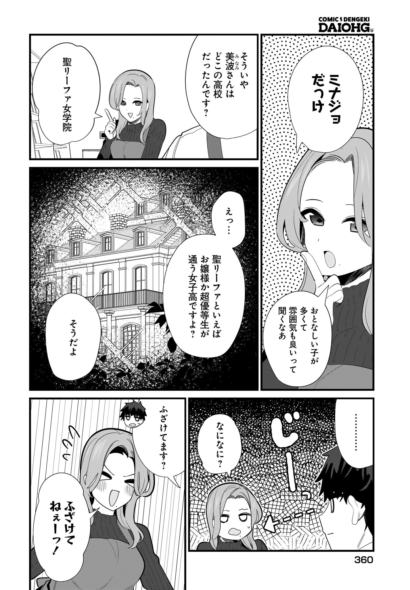 妹はカノジョにできないのに 第28話 - 4