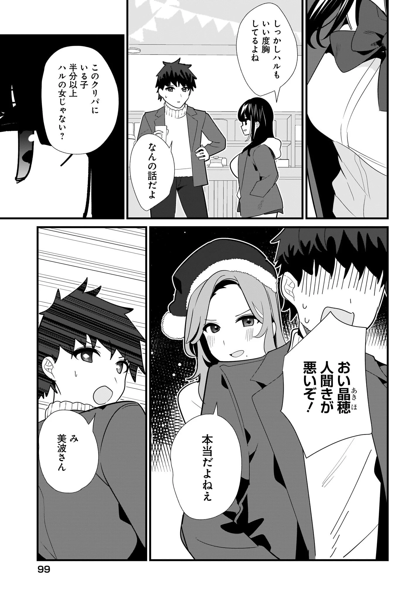 妹はカノジョにできないのに 第29話 - 13