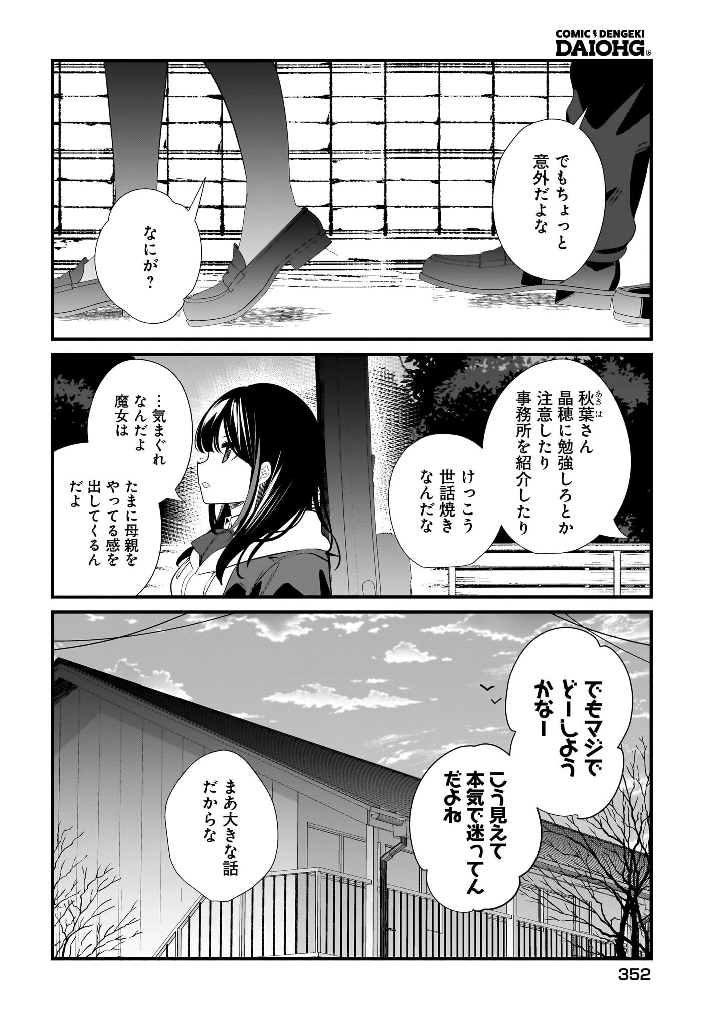 妹はカノジョにできないのに 第30話 - 18