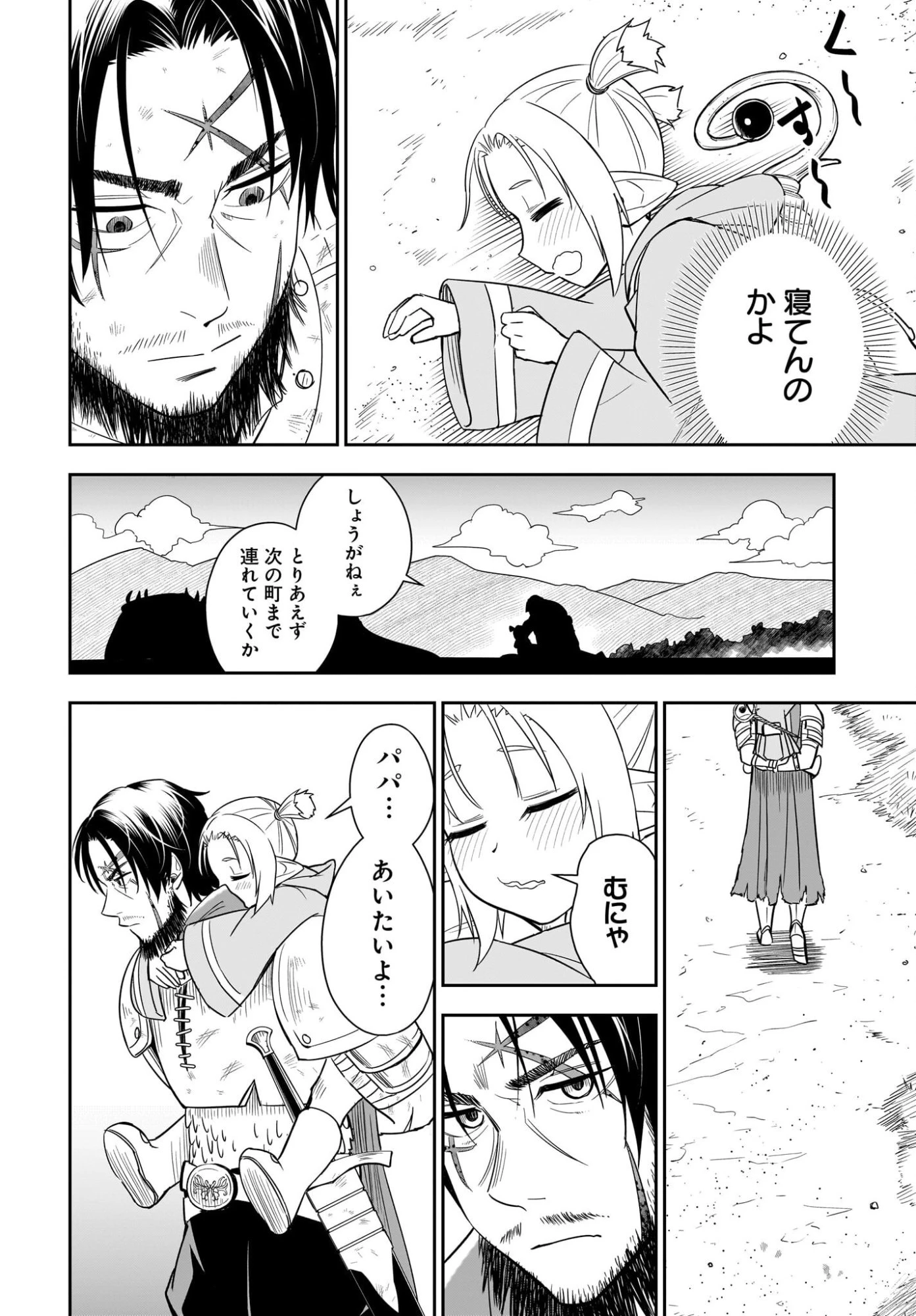 アメと傷　引退勇者は拾われエルフと復讐の旅に出る 第1話 - 72