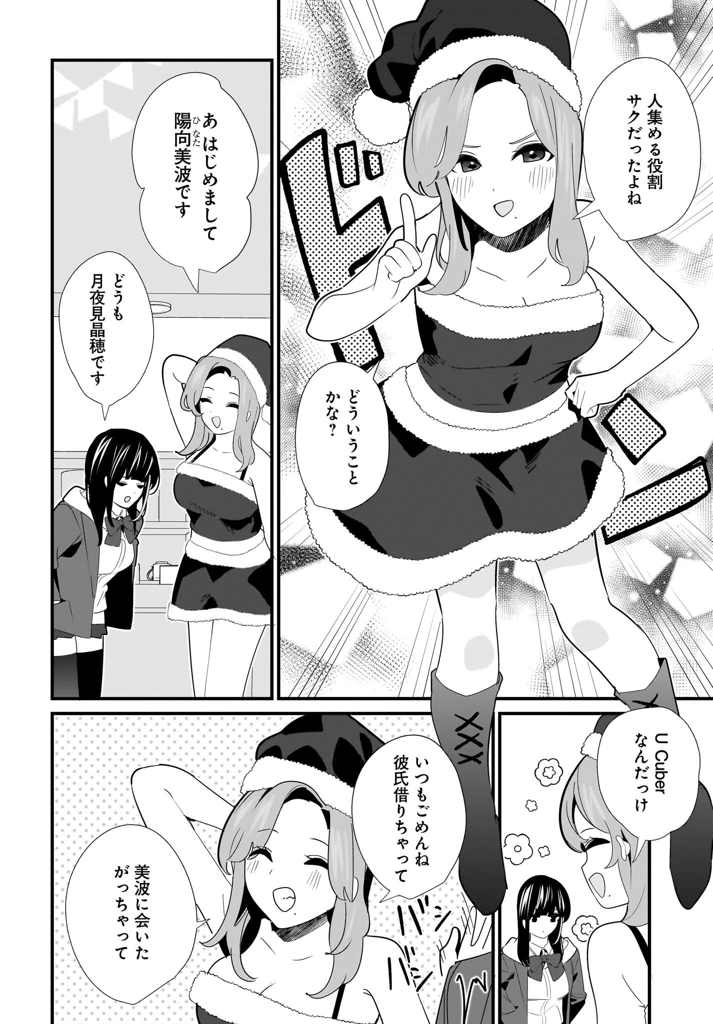 妹はカノジョにできないのに 第29話 - 14