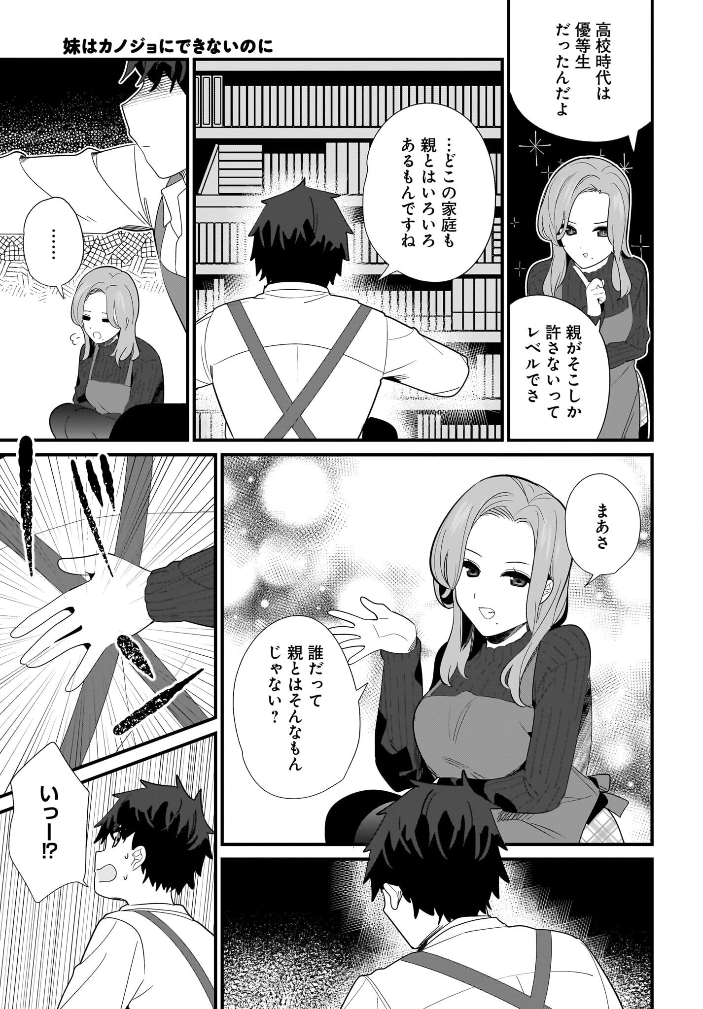 妹はカノジョにできないのに 第28話 - 5