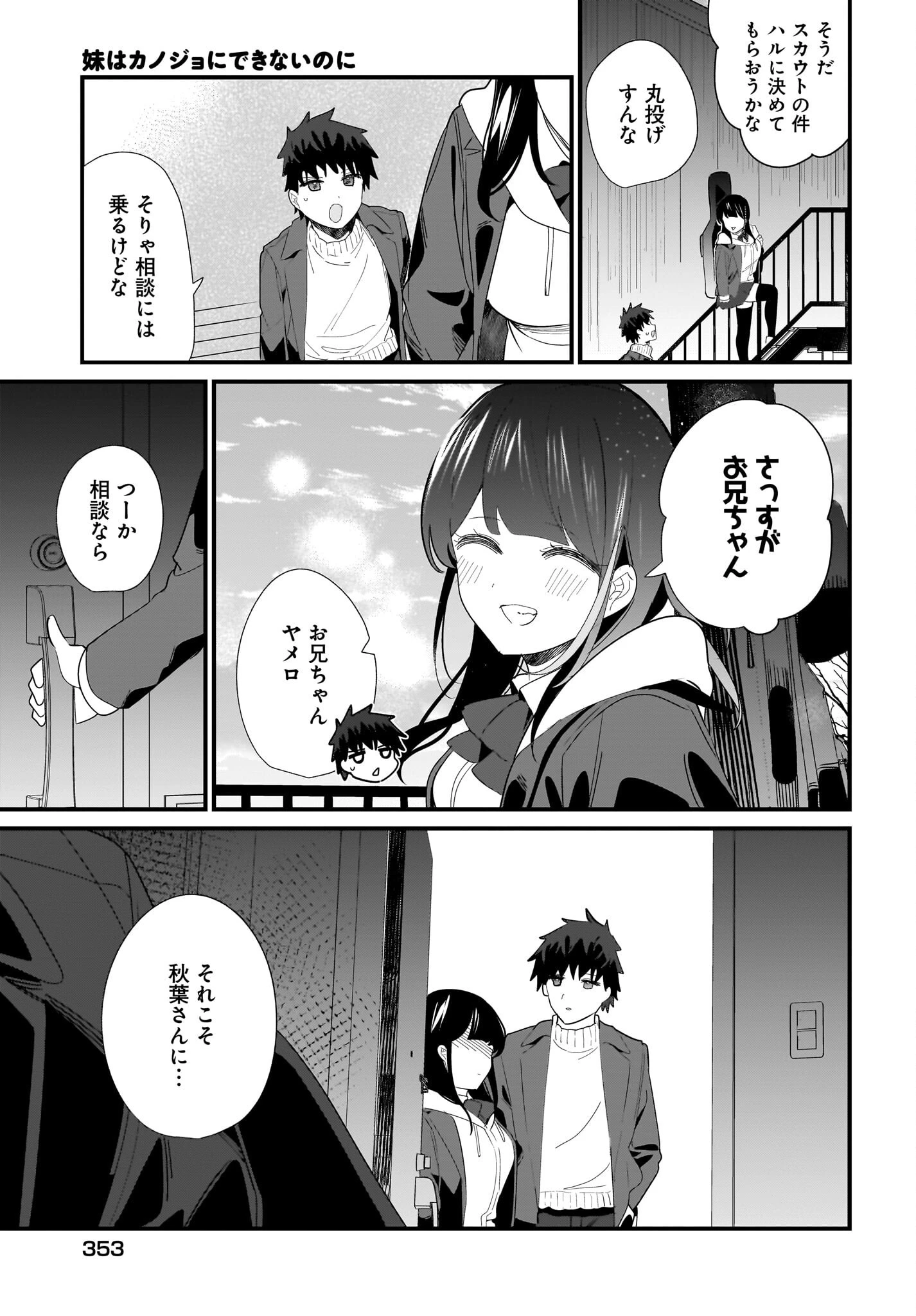 妹はカノジョにできないのに 第30話 - 19