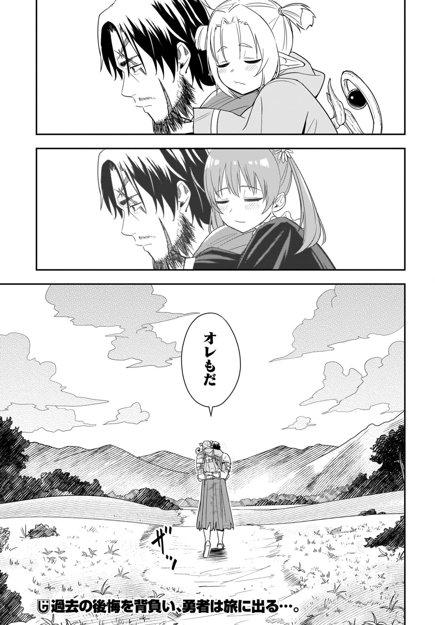 アメと傷　引退勇者は拾われエルフと復讐の旅に出る 第1話 - 73