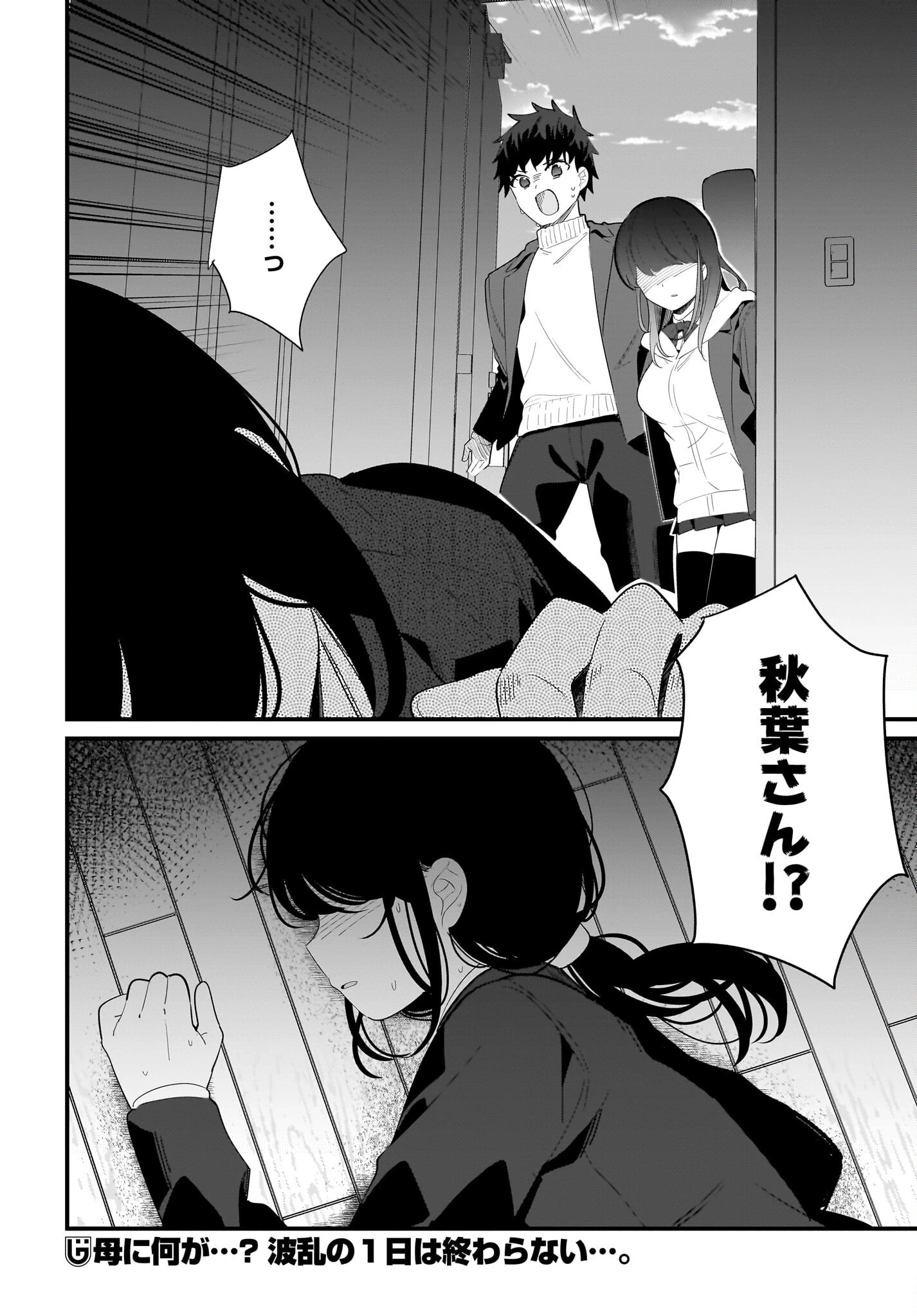 妹はカノジョにできないのに 第30話 - 20