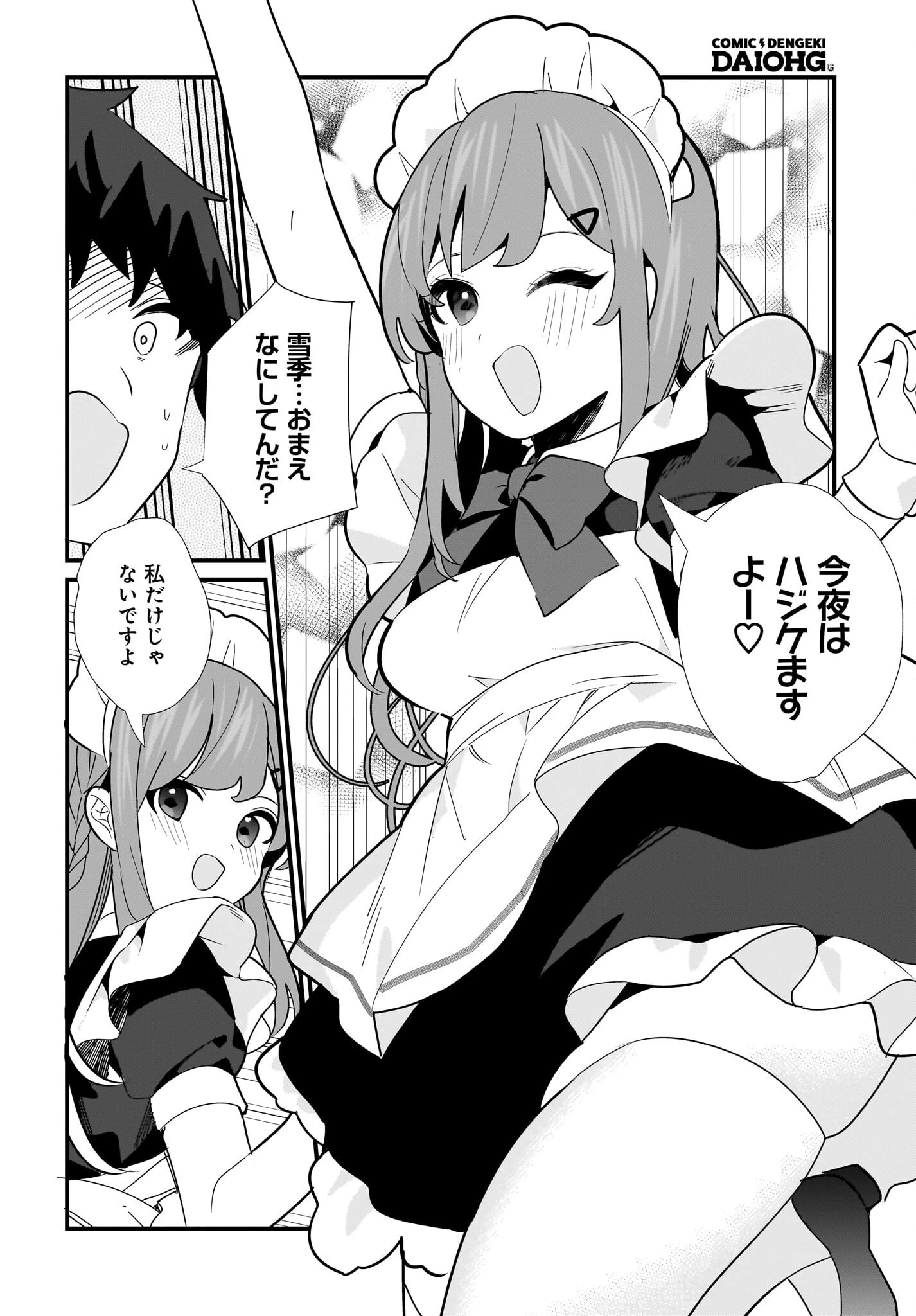 妹はカノジョにできないのに 第29話 - 16