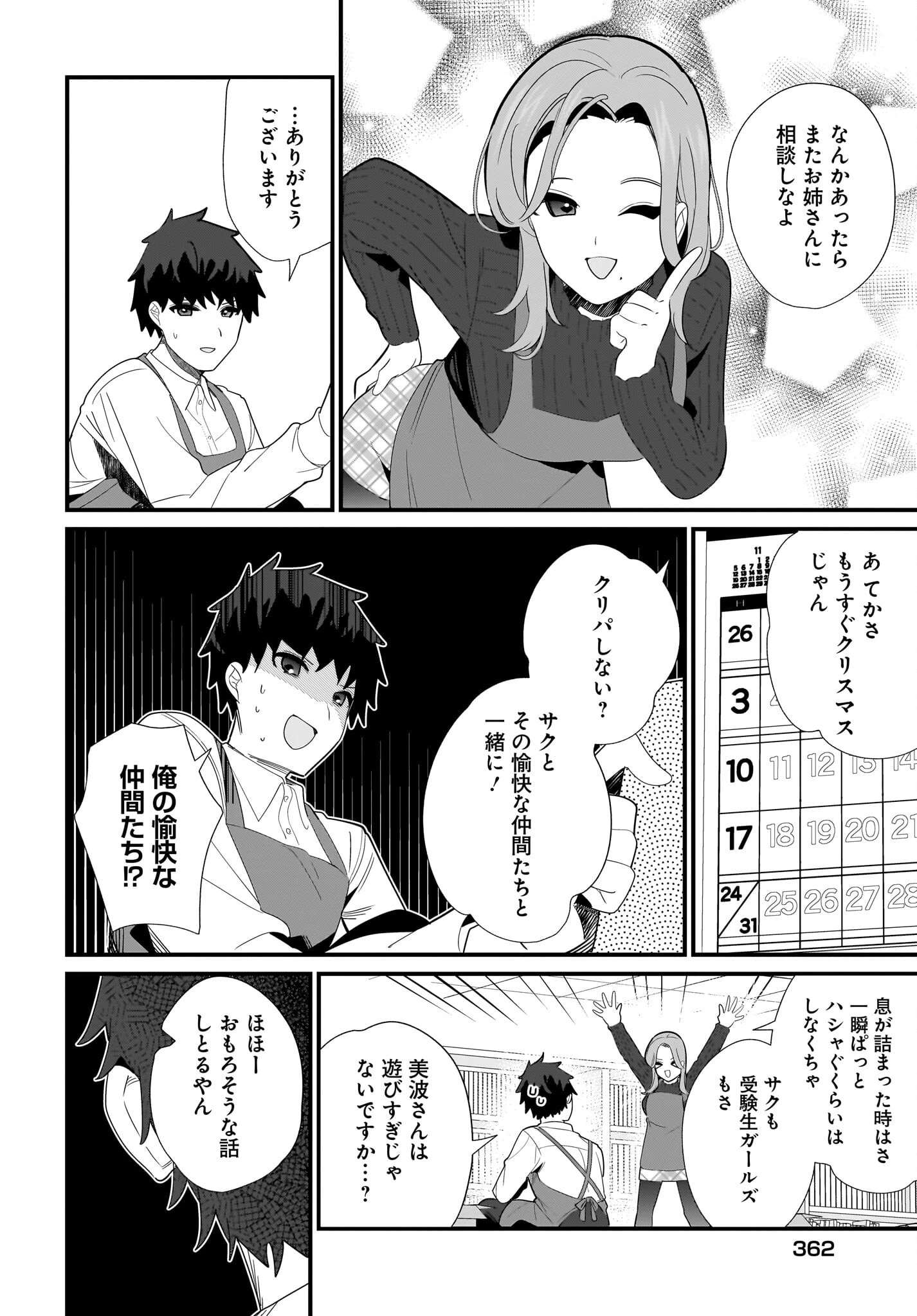 妹はカノジョにできないのに 第28話 - 6
