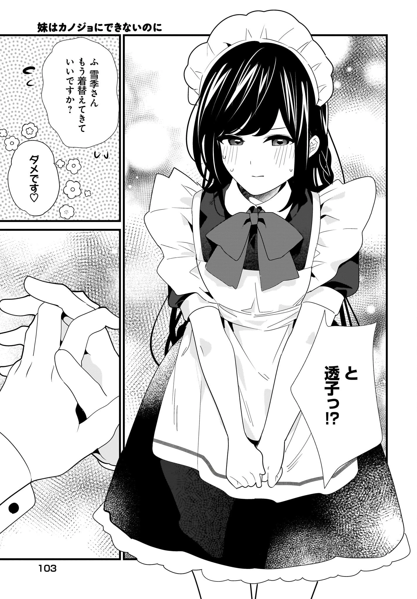妹はカノジョにできないのに 第29話 - 17
