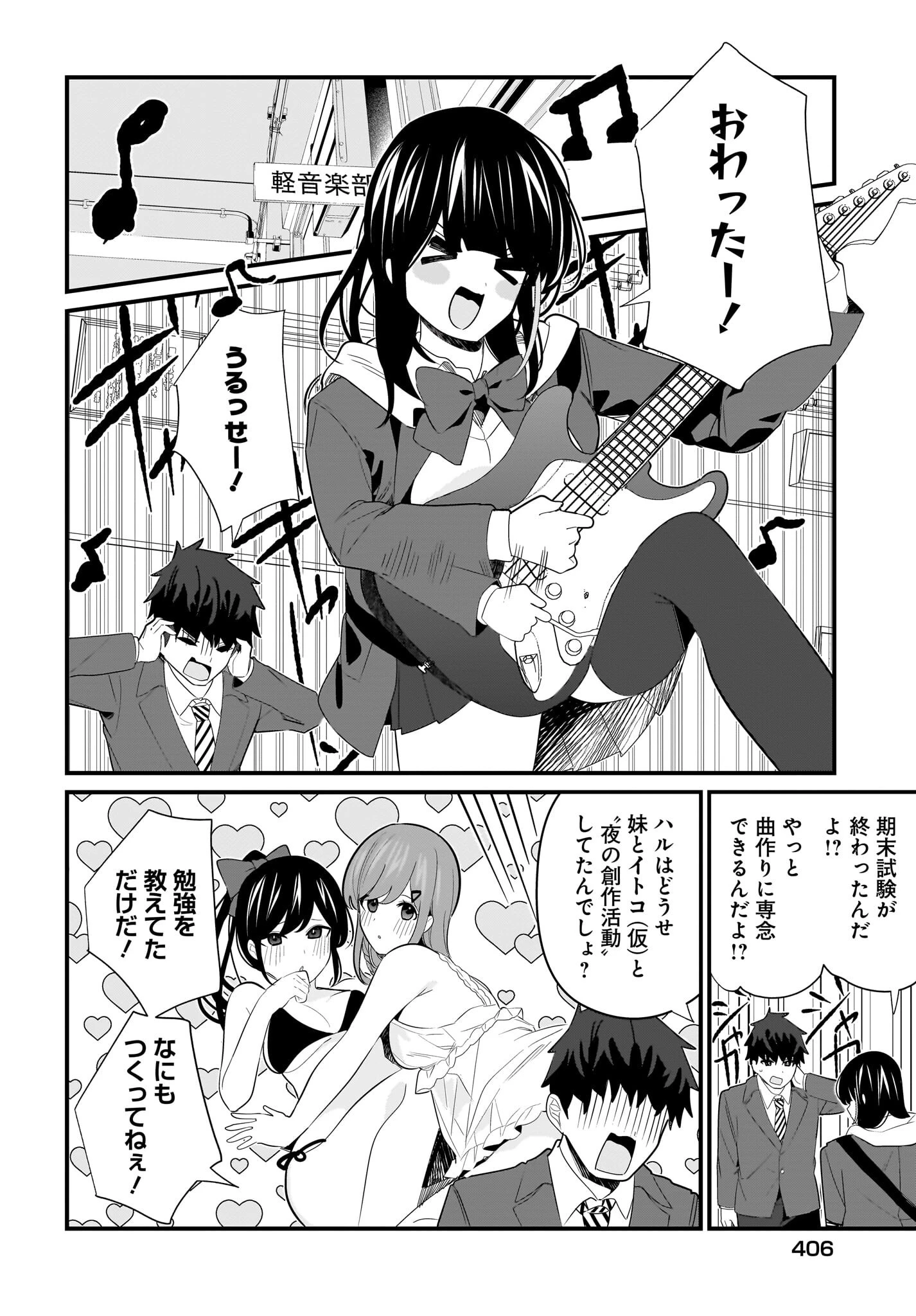 妹はカノジョにできないのに 第27話 - 2