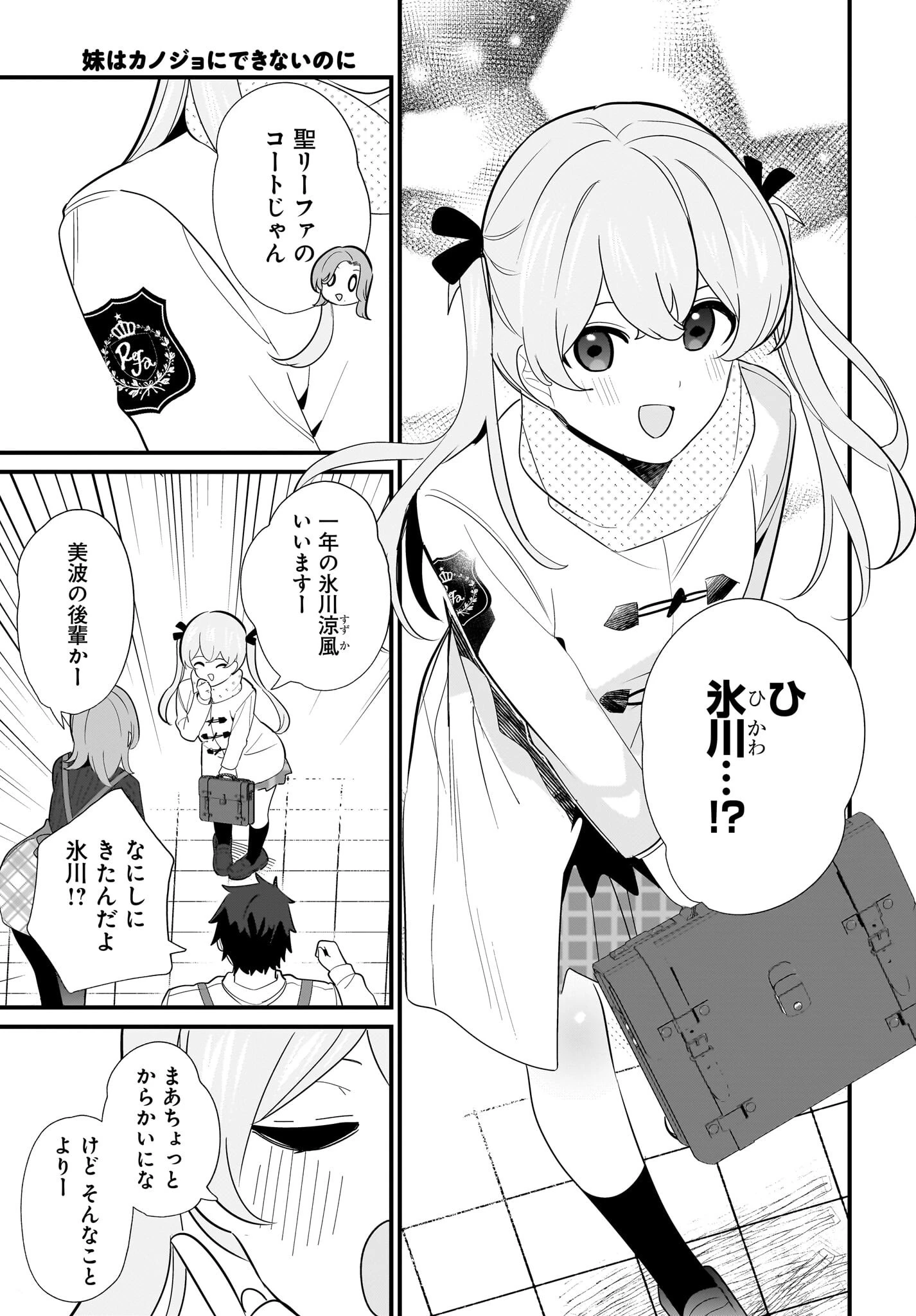 妹はカノジョにできないのに 第28話 - 7