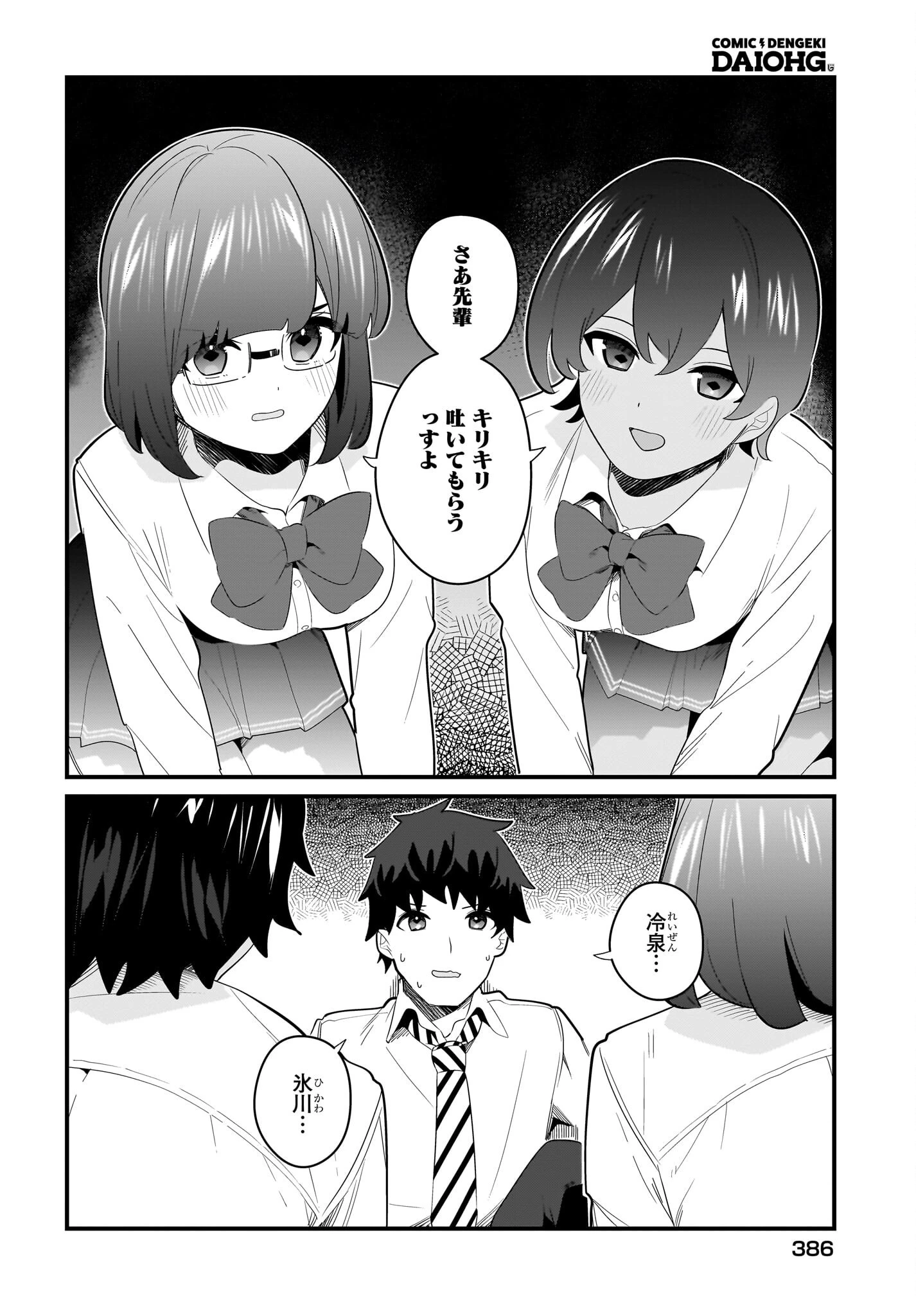 妹はカノジョにできないのに 第26話 - 2