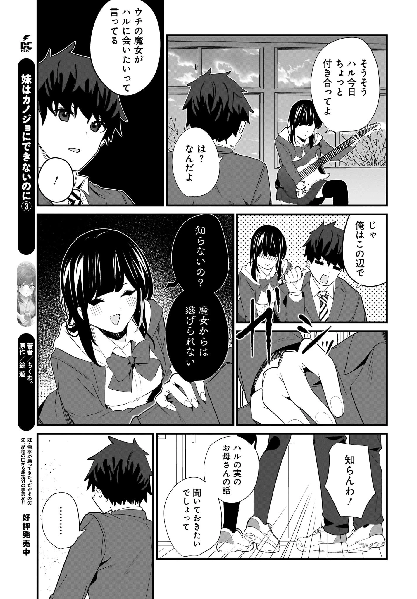 妹はカノジョにできないのに 第27話 - 3
