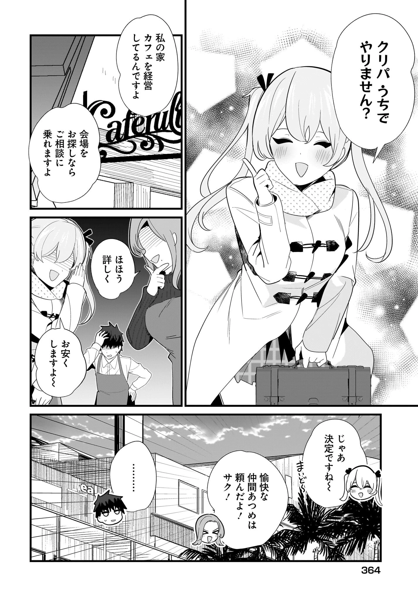 妹はカノジョにできないのに 第28話 - 8