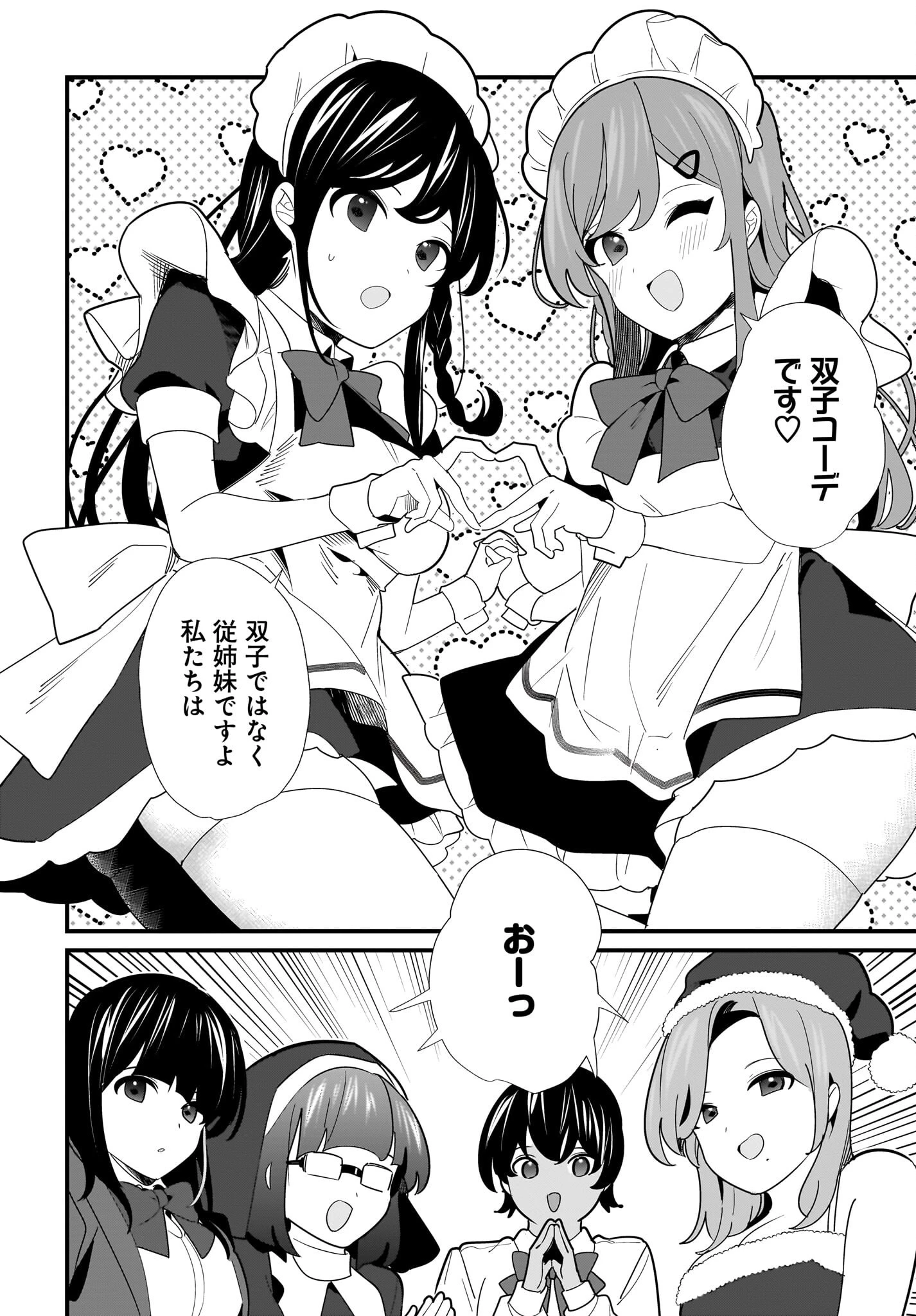 妹はカノジョにできないのに 第29話 - 18