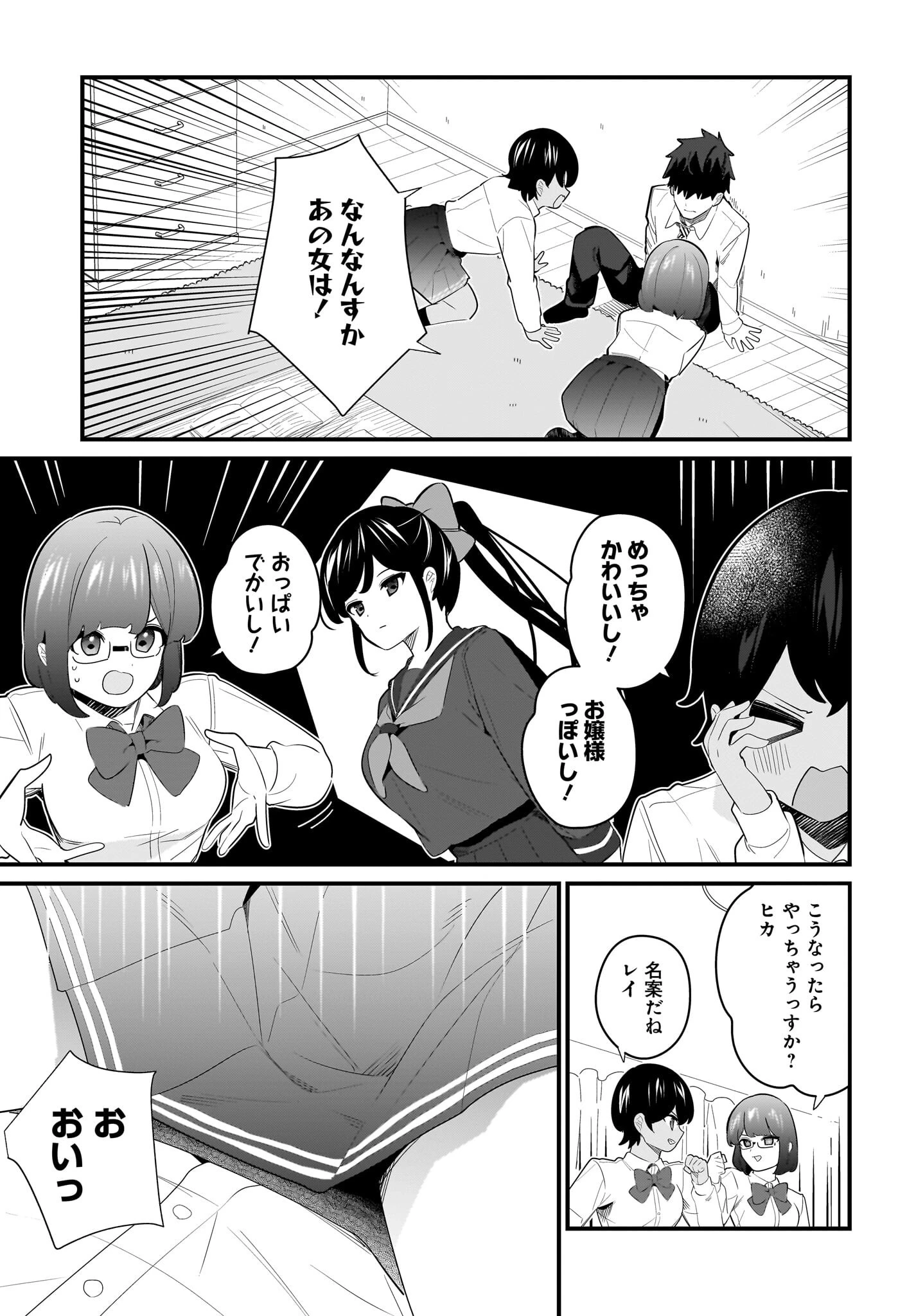 妹はカノジョにできないのに 第26話 - 3