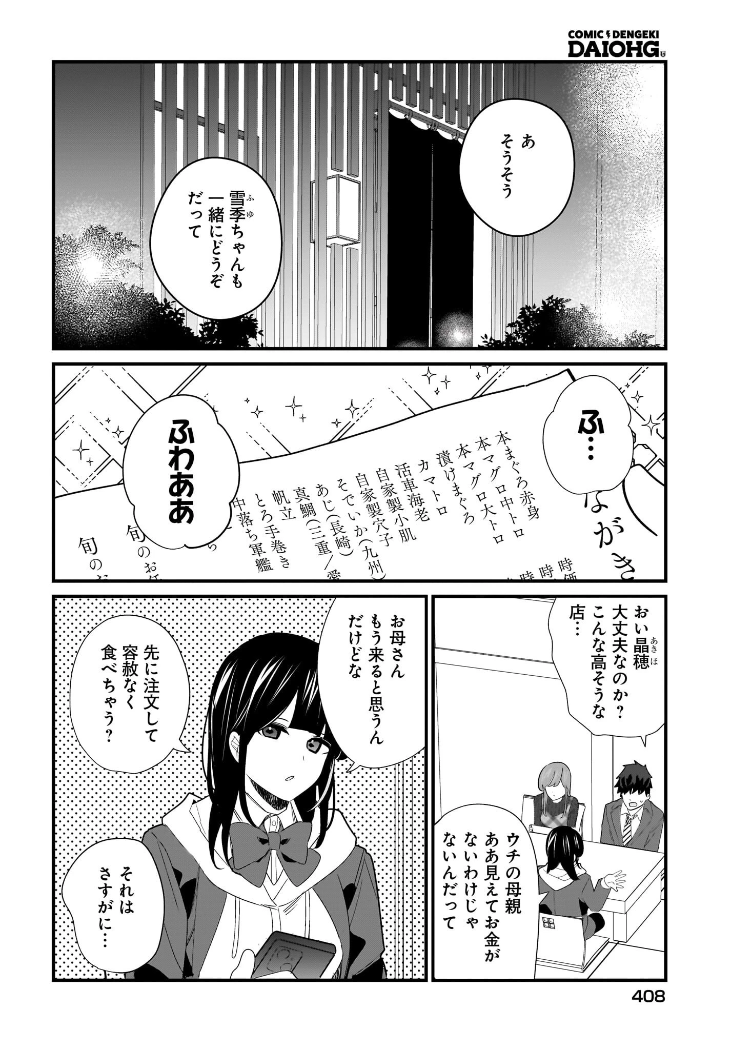 妹はカノジョにできないのに 第27話 - 4