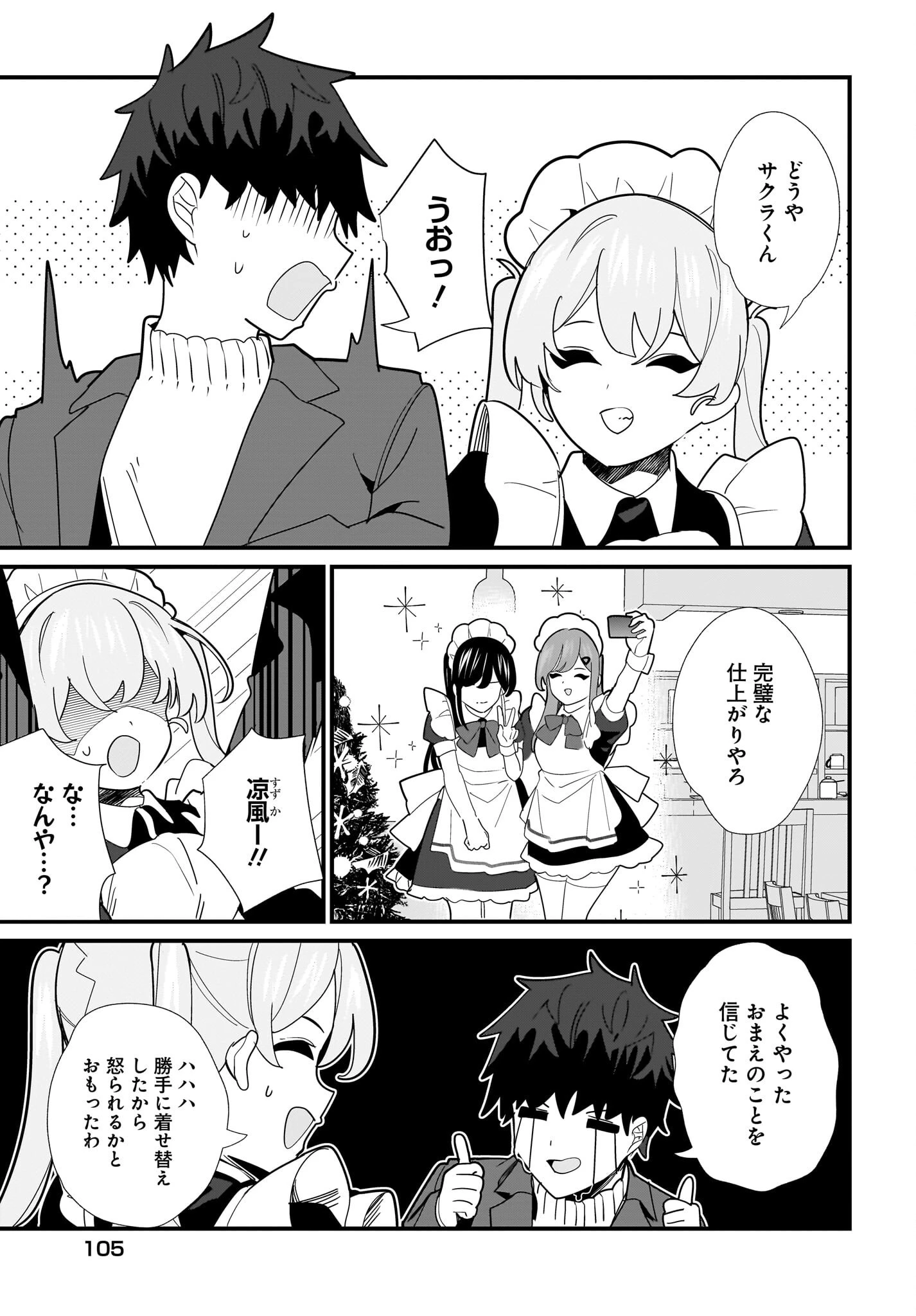 妹はカノジョにできないのに 第29話 - 19