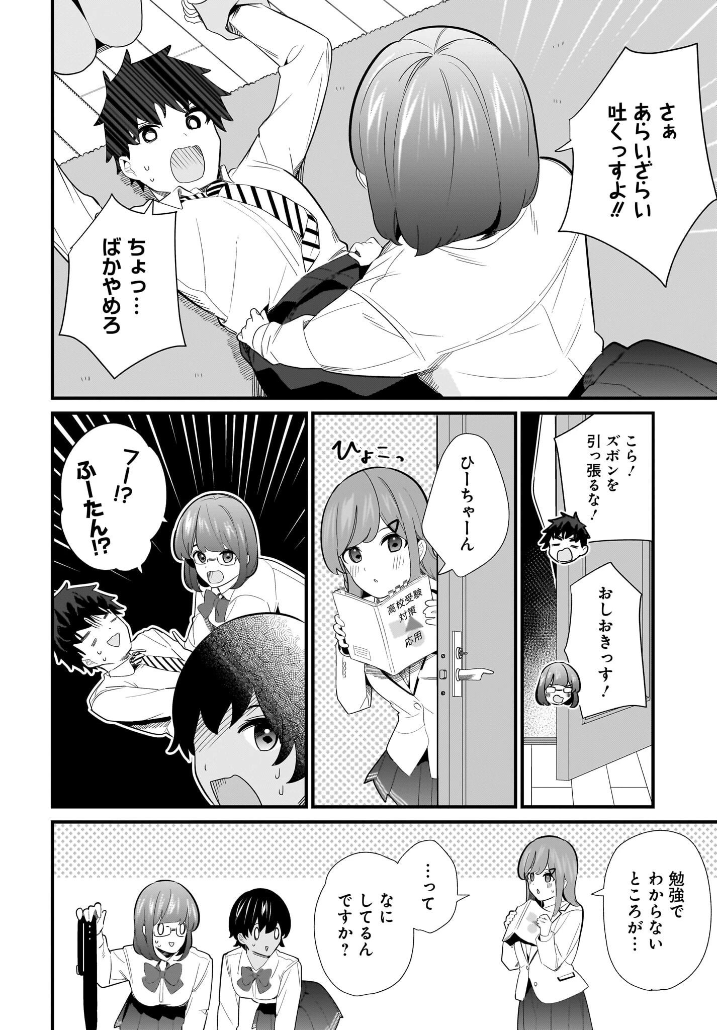 妹はカノジョにできないのに 第26話 - 4