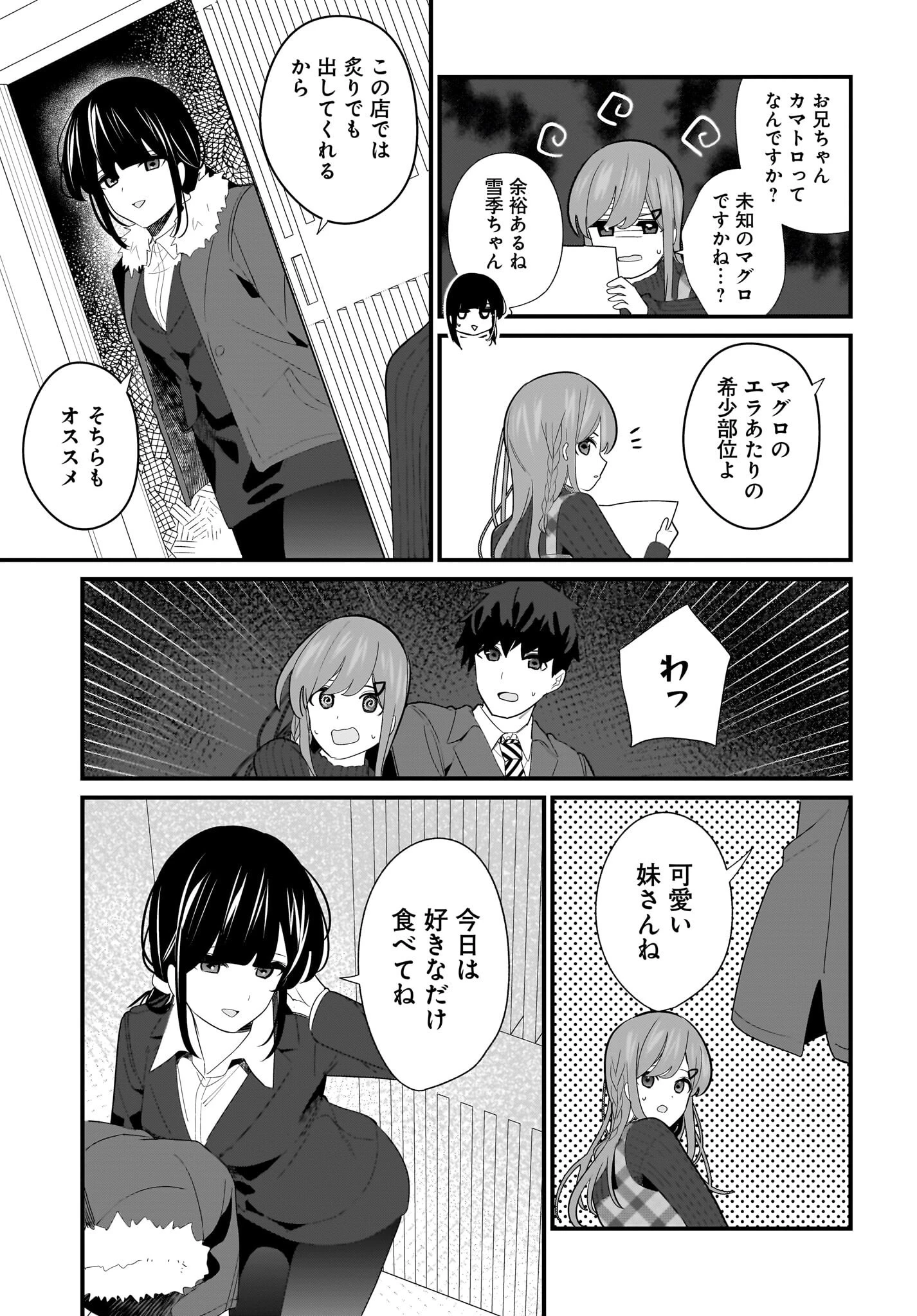 妹はカノジョにできないのに 第27話 - 5