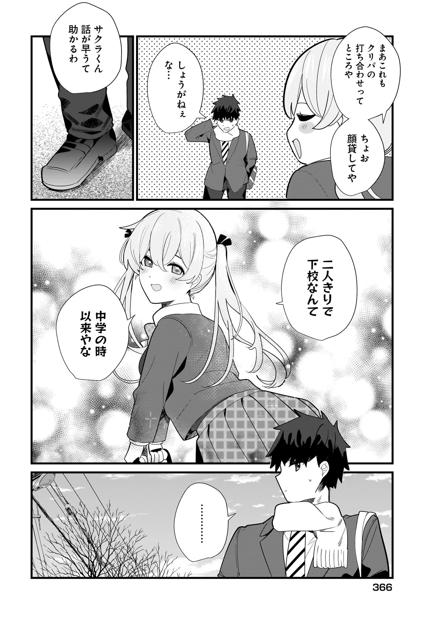 妹はカノジョにできないのに 第28話 - 10