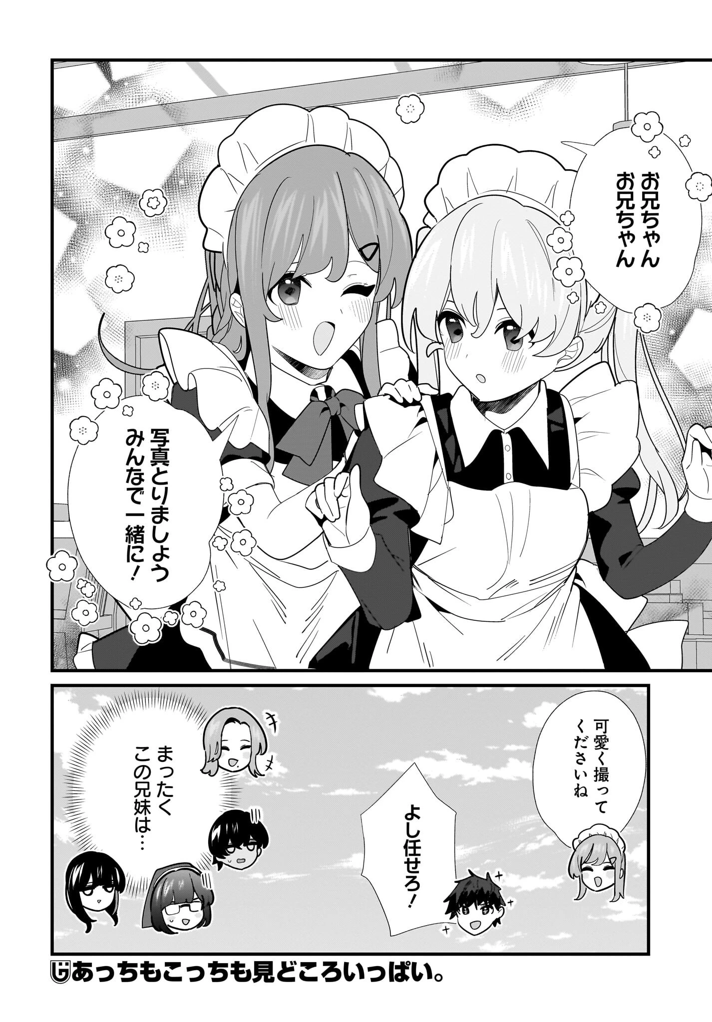 妹はカノジョにできないのに 第29話 - 20