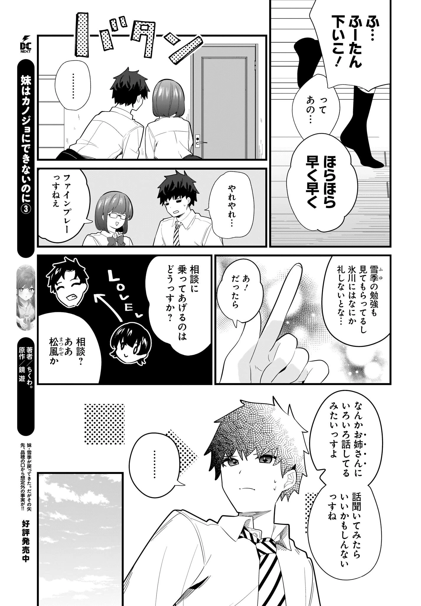妹はカノジョにできないのに 第26話 - 5