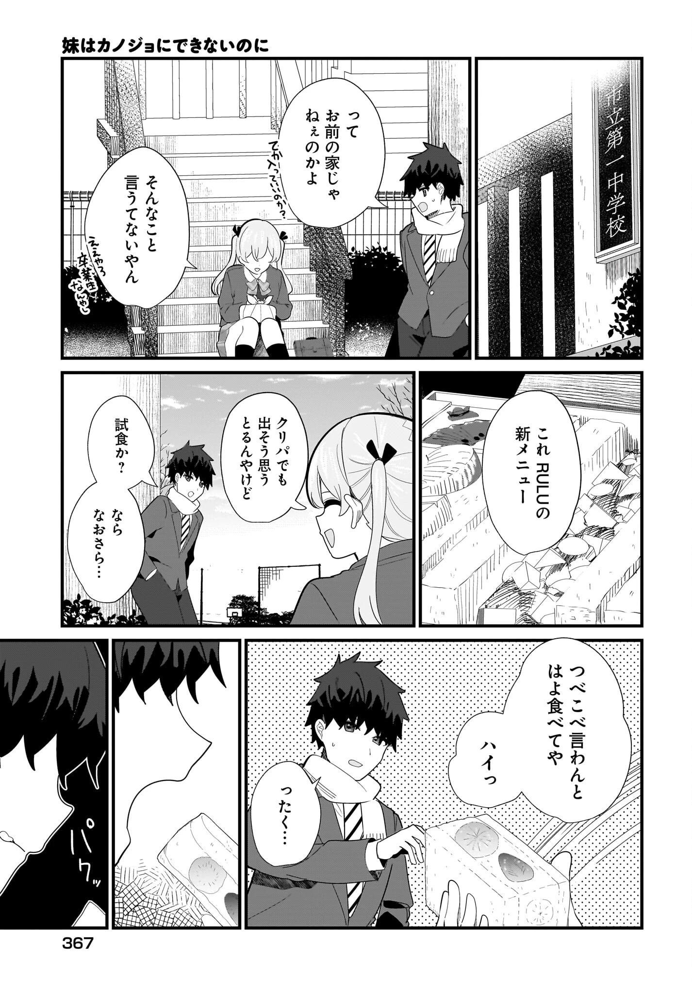 妹はカノジョにできないのに 第28話 - 11