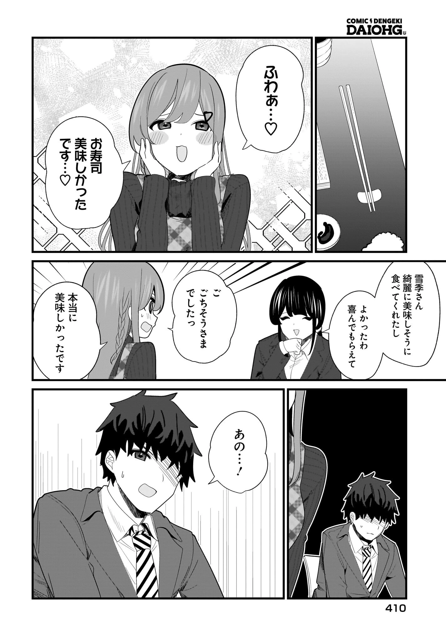 妹はカノジョにできないのに 第27話 - 6