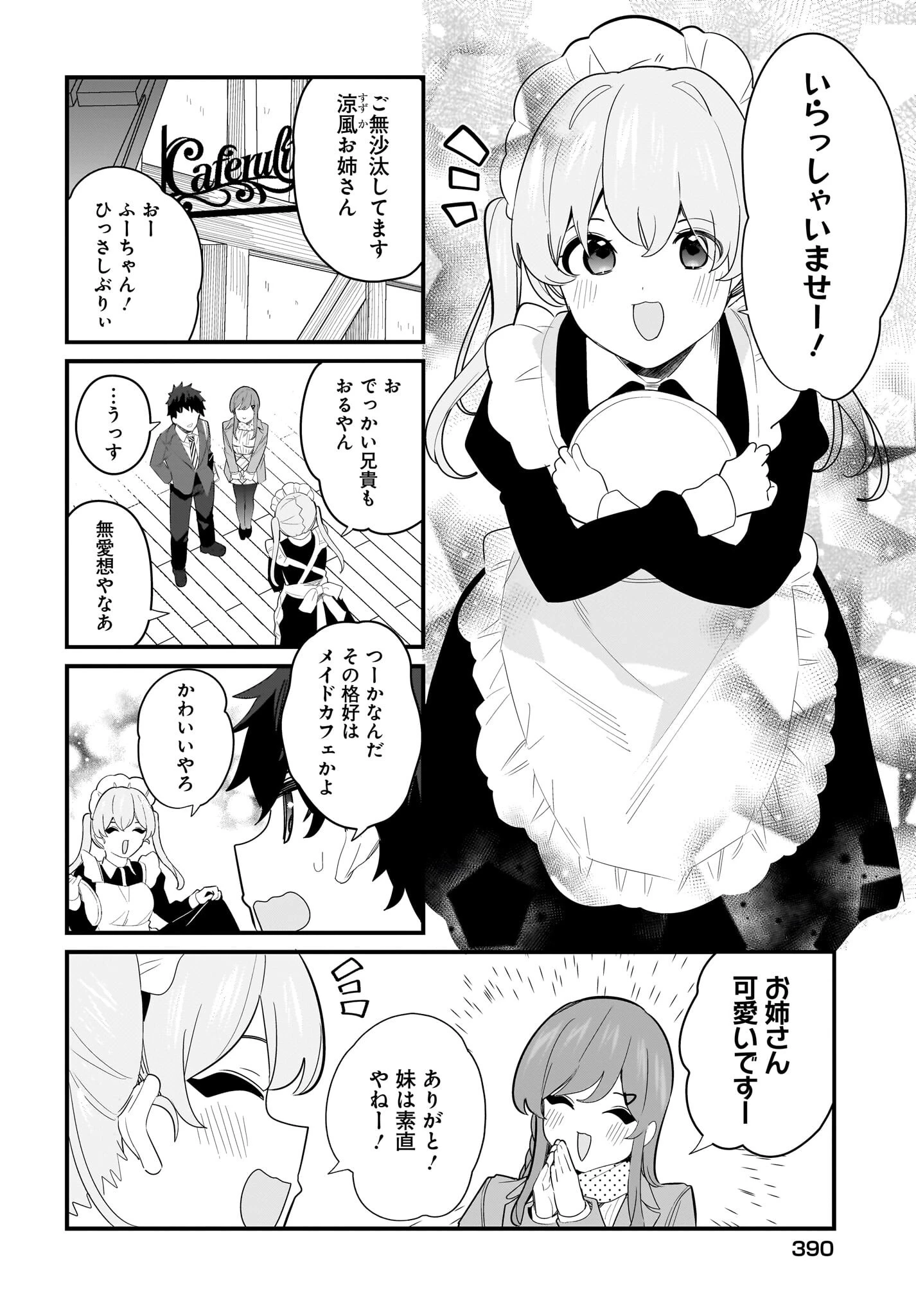 妹はカノジョにできないのに 第26話 - 6