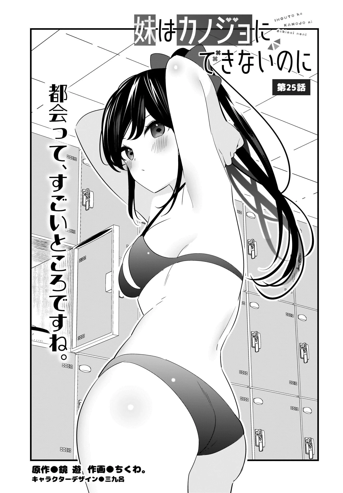 妹はカノジョにできないのに 第25話 - 1