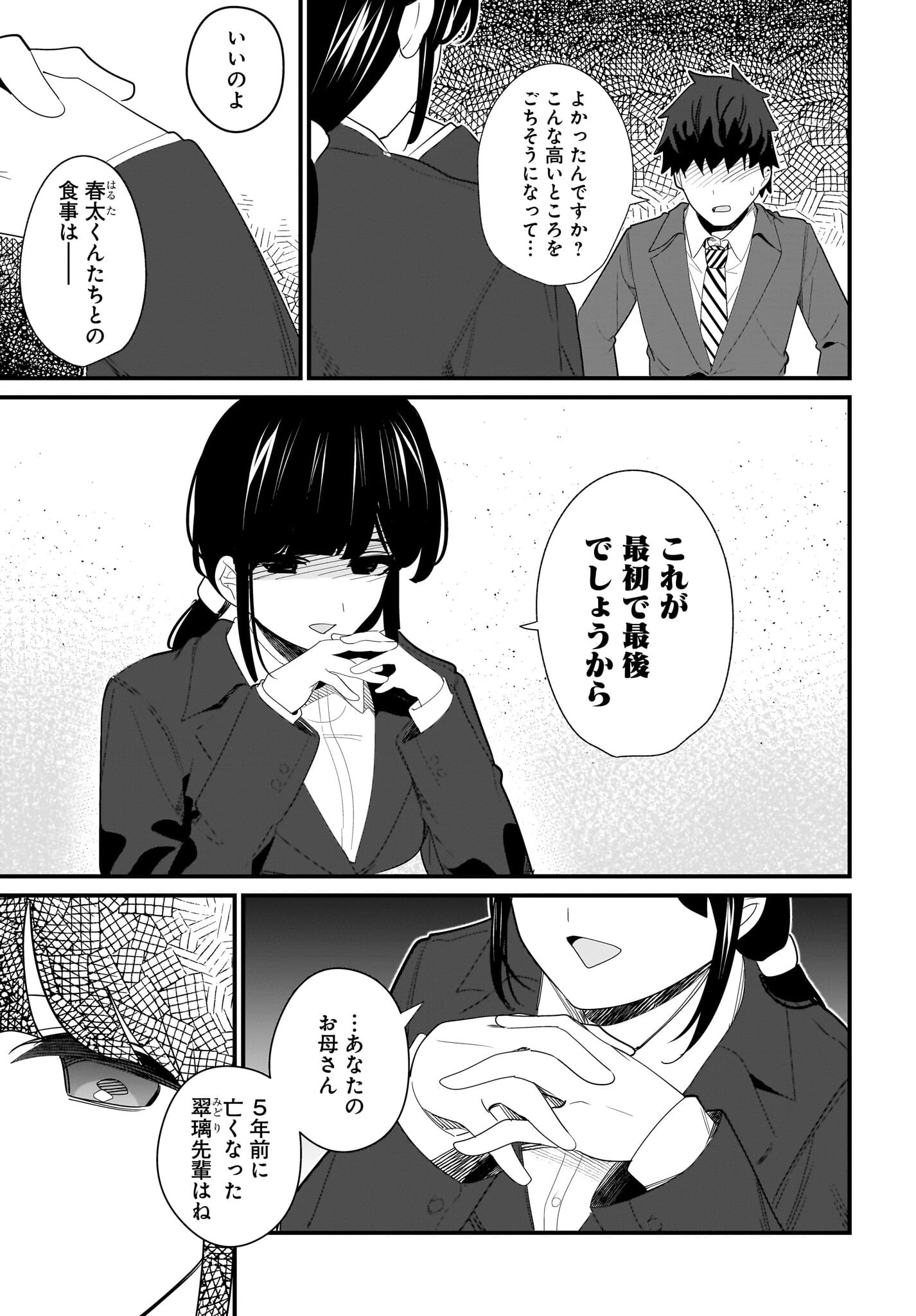 妹はカノジョにできないのに 第27話 - 7