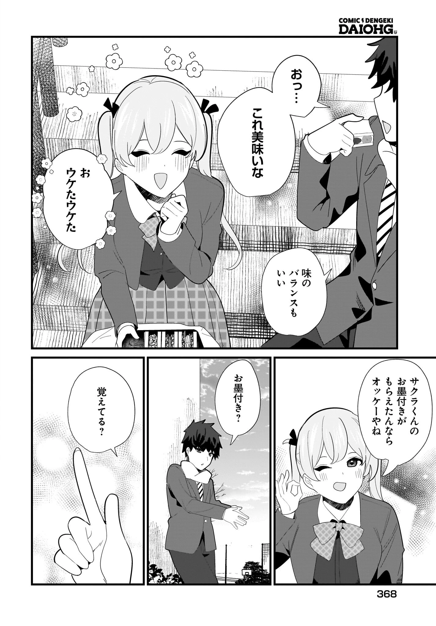 妹はカノジョにできないのに 第28話 - 12