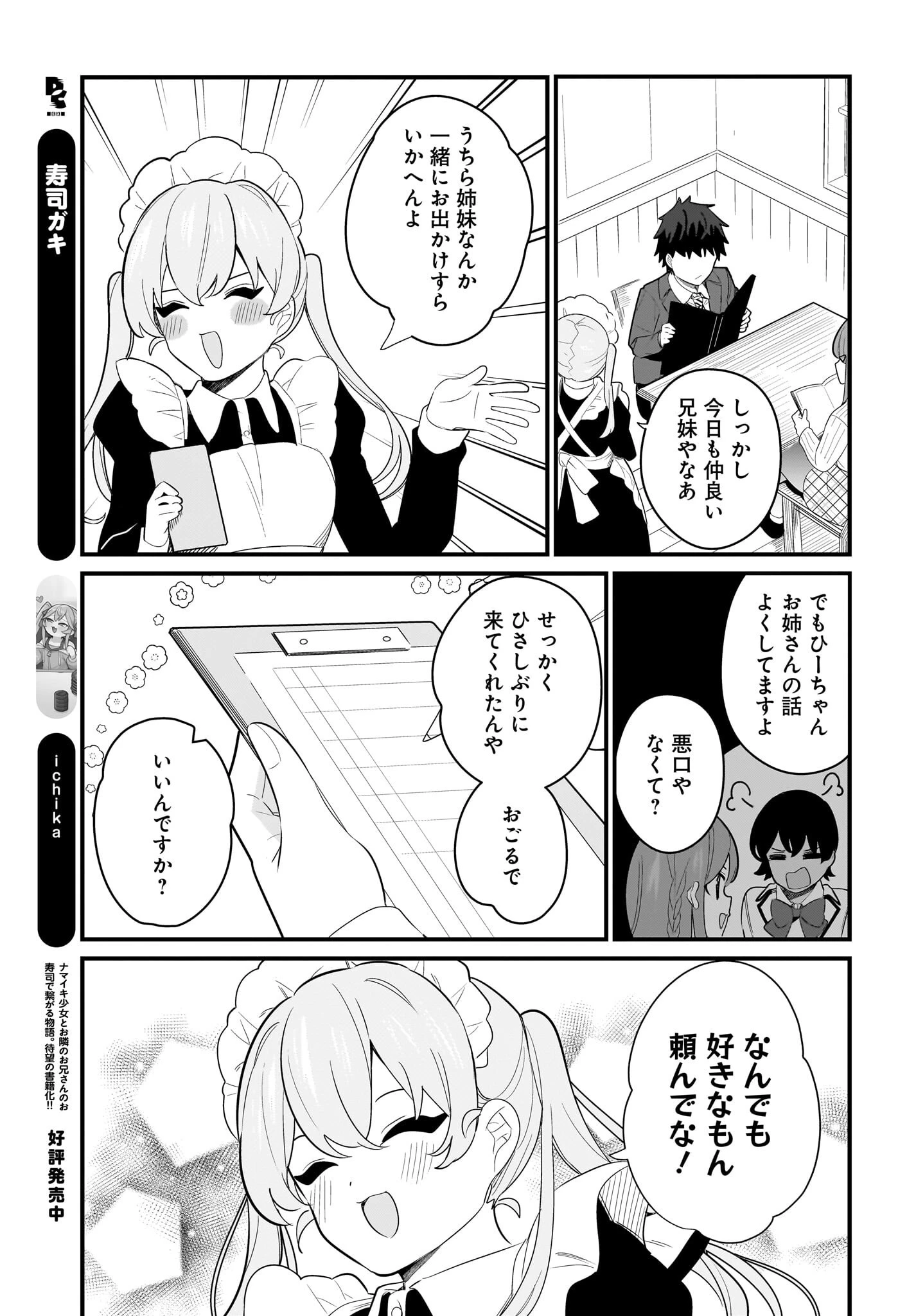 妹はカノジョにできないのに 第26話 - 7