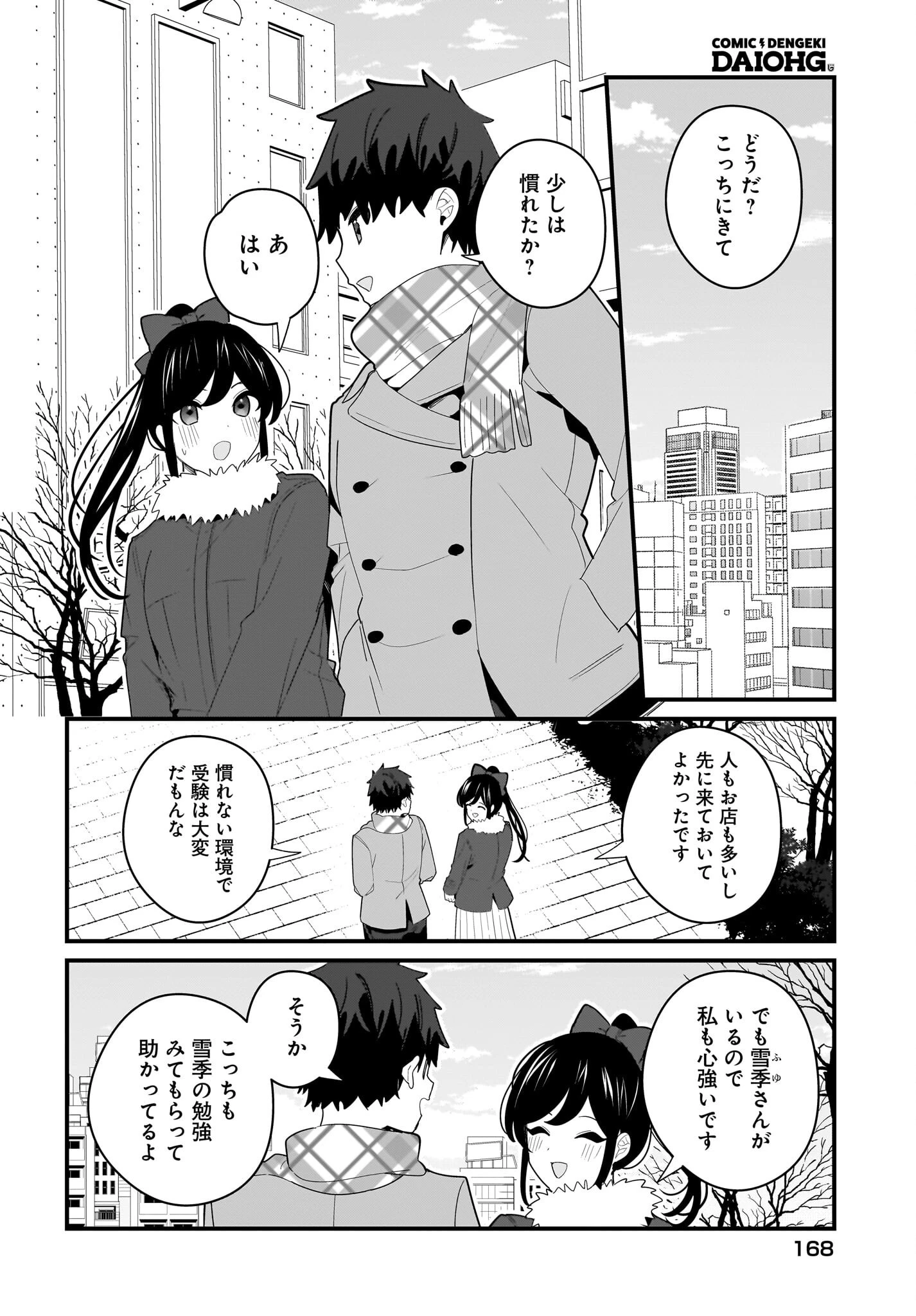 妹はカノジョにできないのに 第25話 - 2