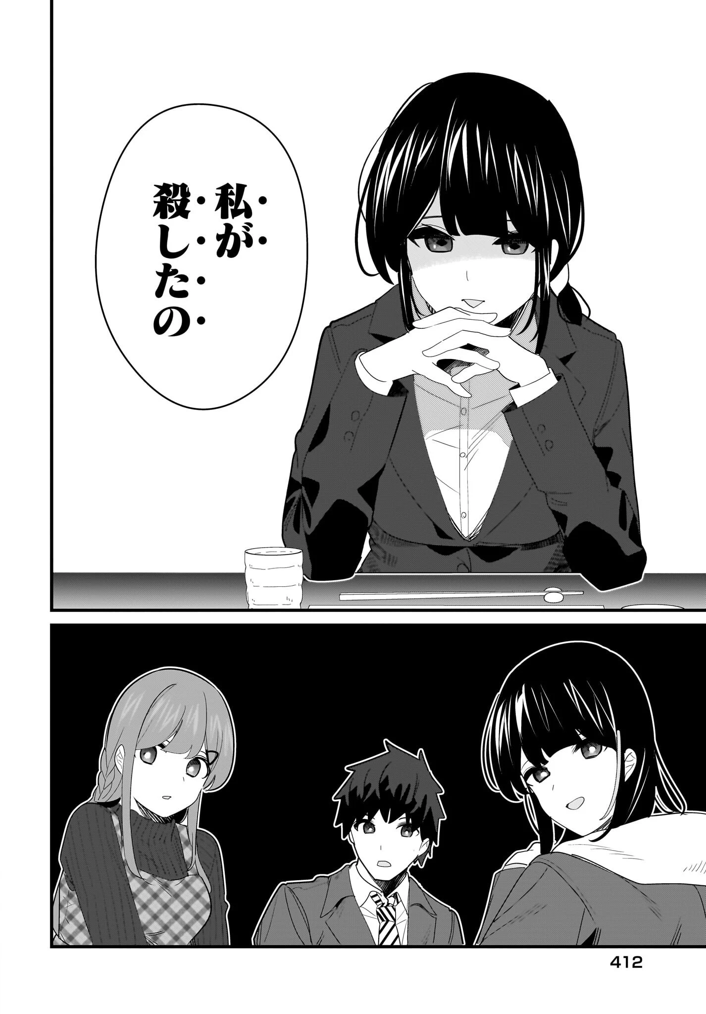妹はカノジョにできないのに 第27話 - 8