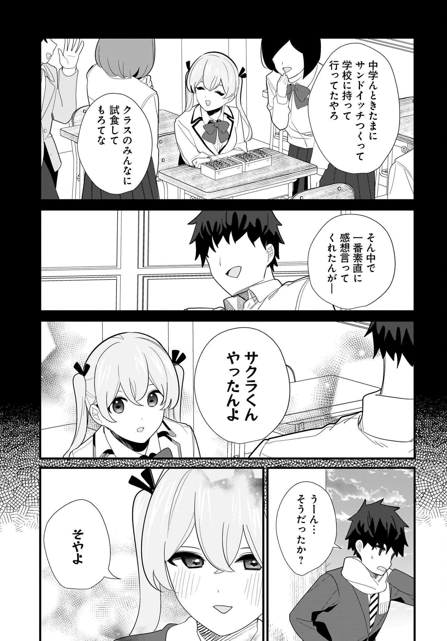 妹はカノジョにできないのに 第28話 - 13